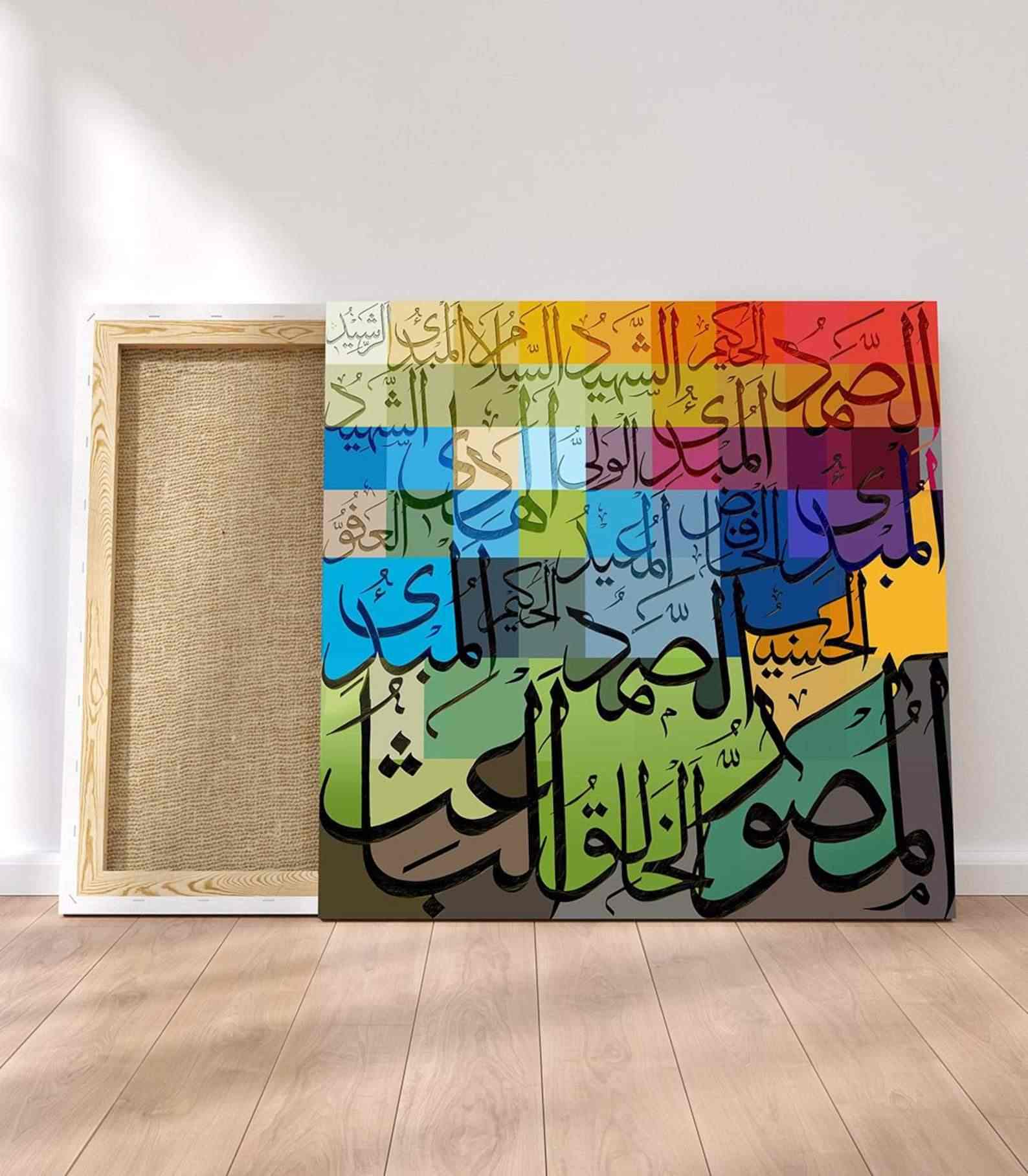 Al Asmaul Husna - Colorful Islamic Wall Art Canvas Printing - Image 6
