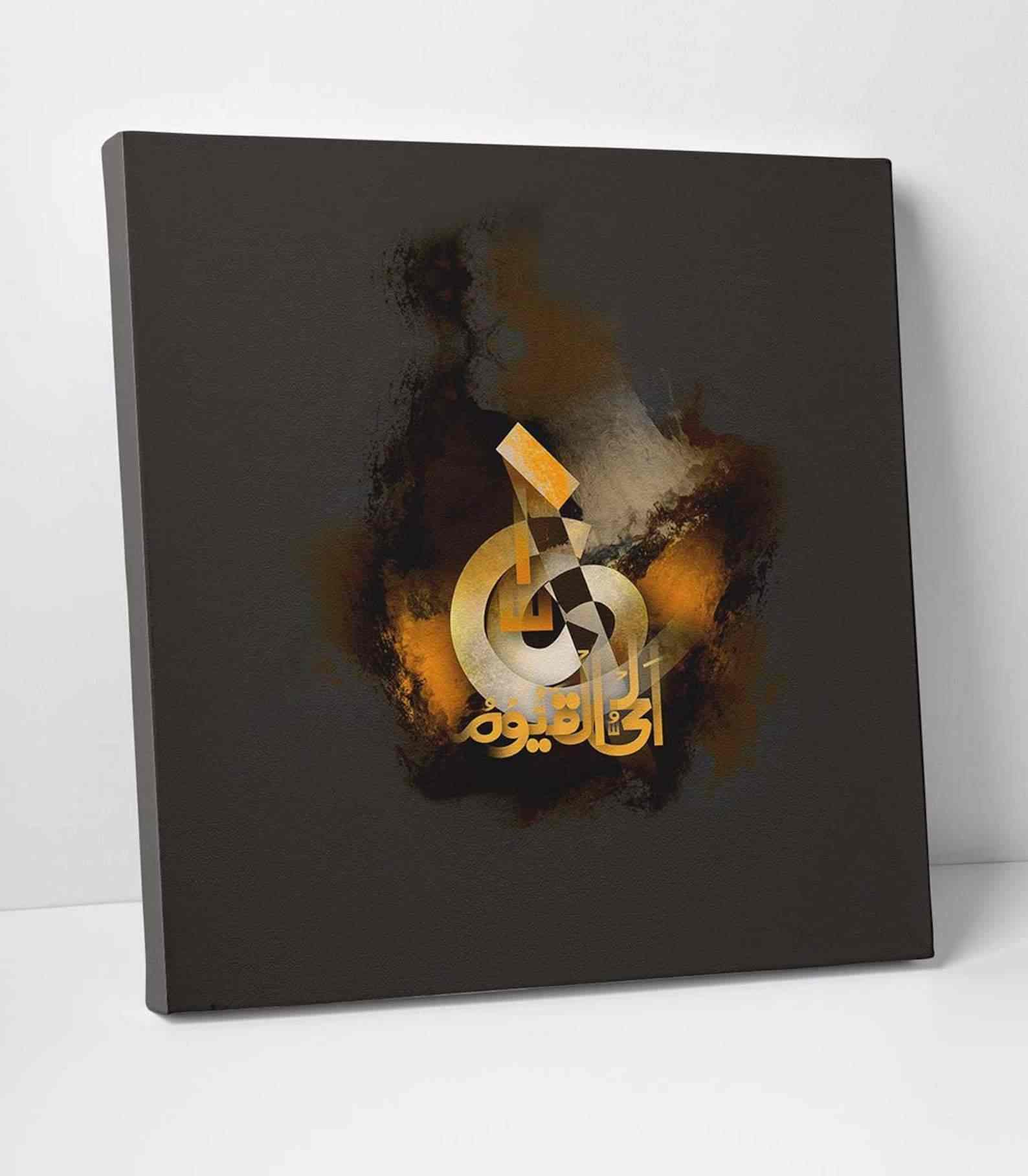 Al Hayy Al Qayyum, Canvas Printing - Islamic Wall Decor - Image 2