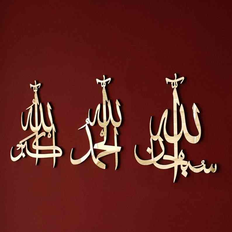 Alhamdulillah SubhanAllah AllahuAkbar - Wooden Islamic Wall Art - Image 12