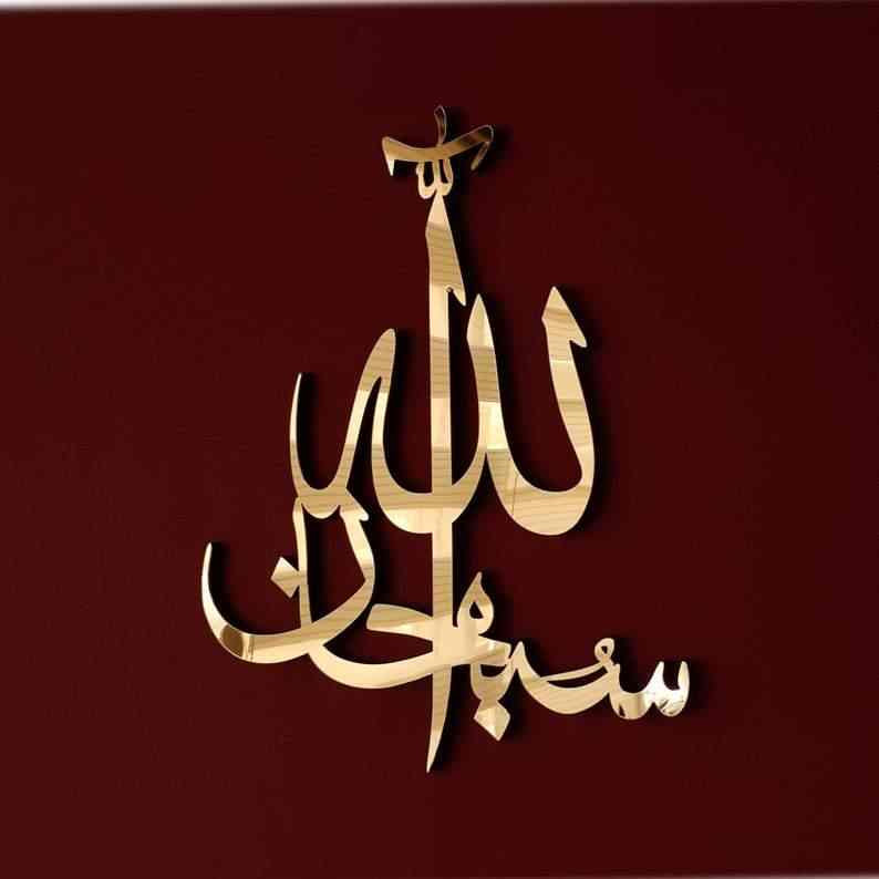 Alhamdulillah SubhanAllah AllahuAkbar - Wooden Islamic Wall Art - Image 20