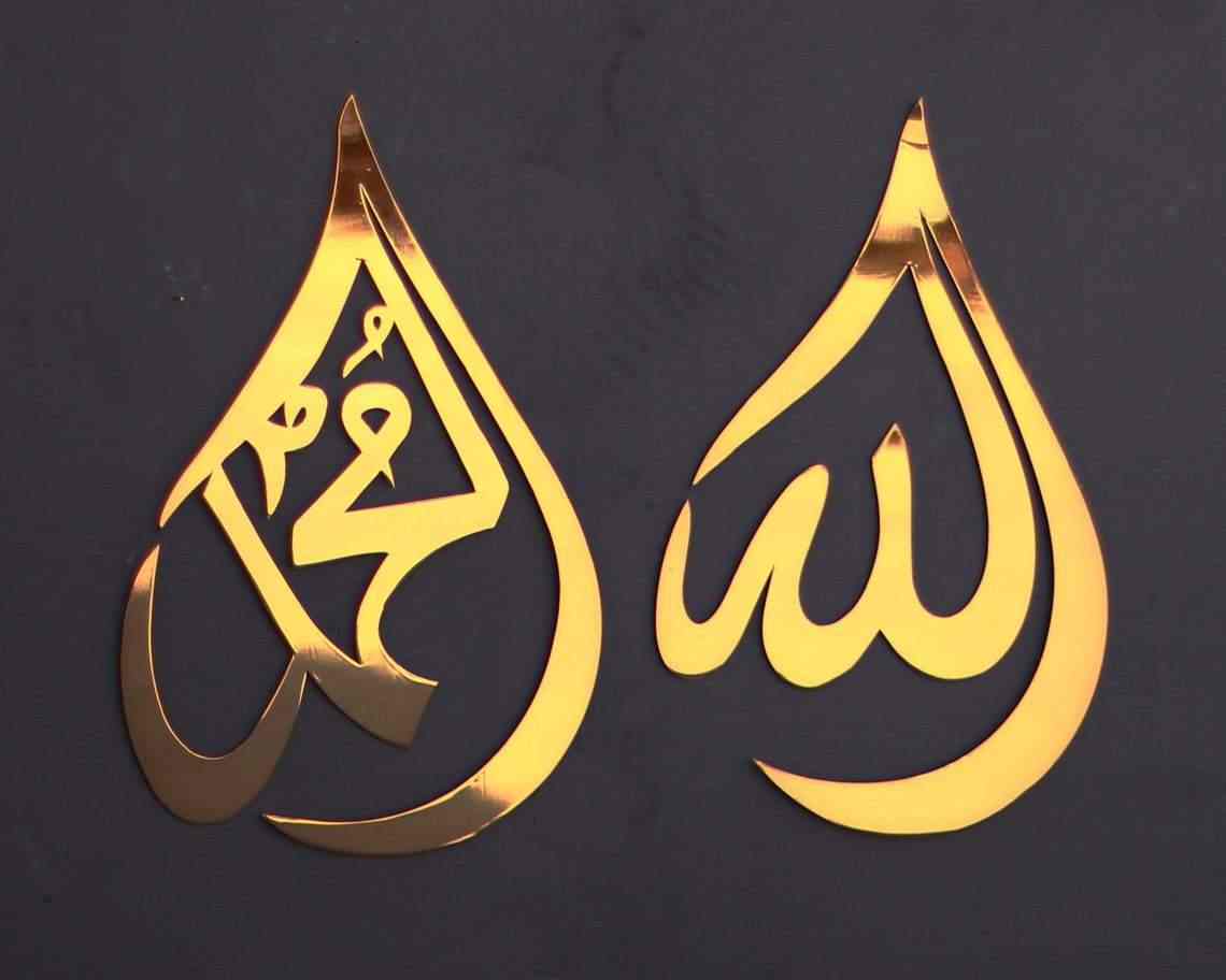 Allah (SWT) Muhammad (PBUH) - Drop Shaped Metal Islamic Wall Art - Image 12