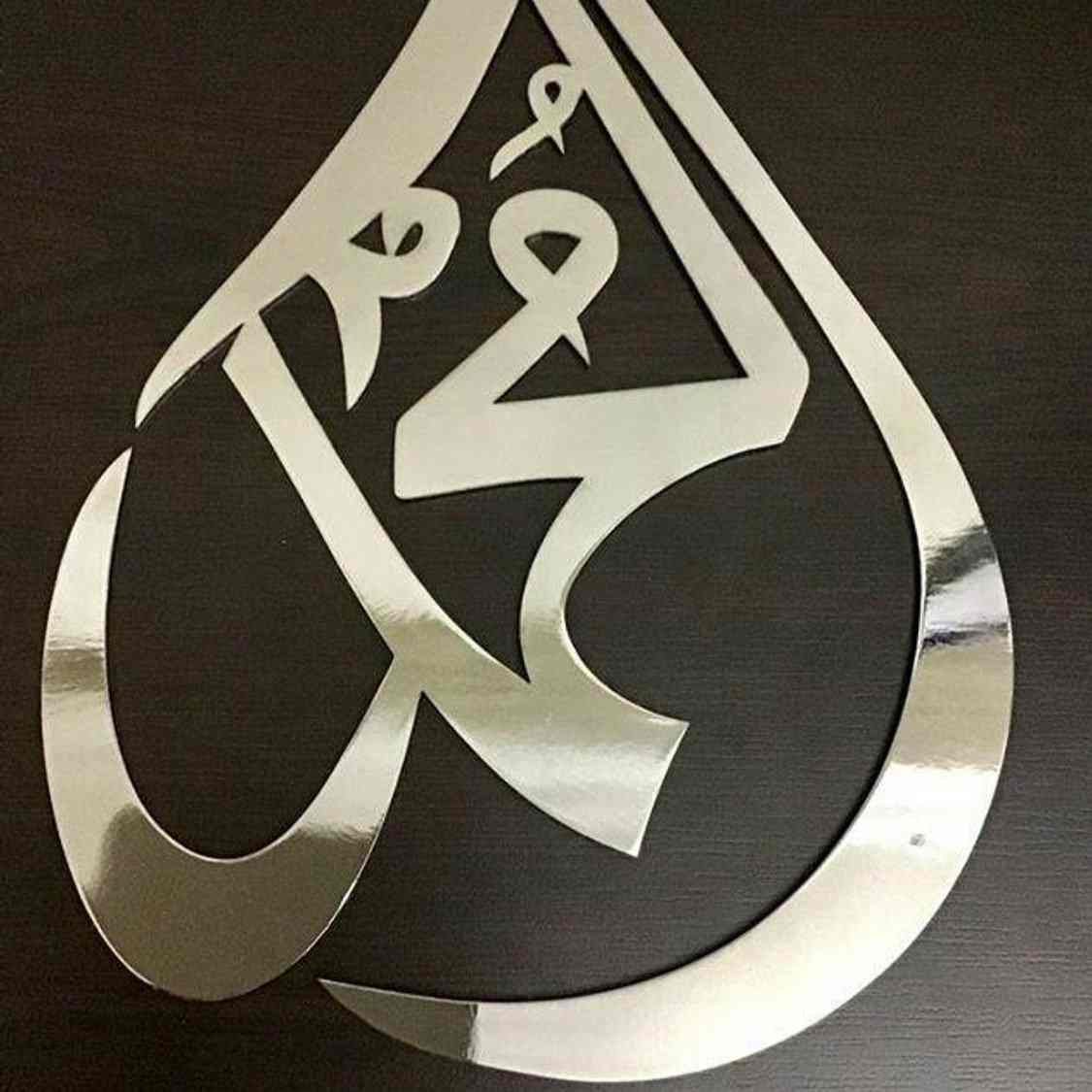 Allah (SWT) Muhammad (PBUH) - Drop Shaped Metal Islamic Wall Art - Image 14