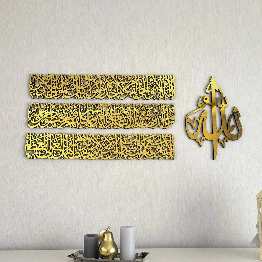 Ayatul Kursi Calligraphy Set - Wooden Acrylic Islamic Wall Art | 4-Piece
