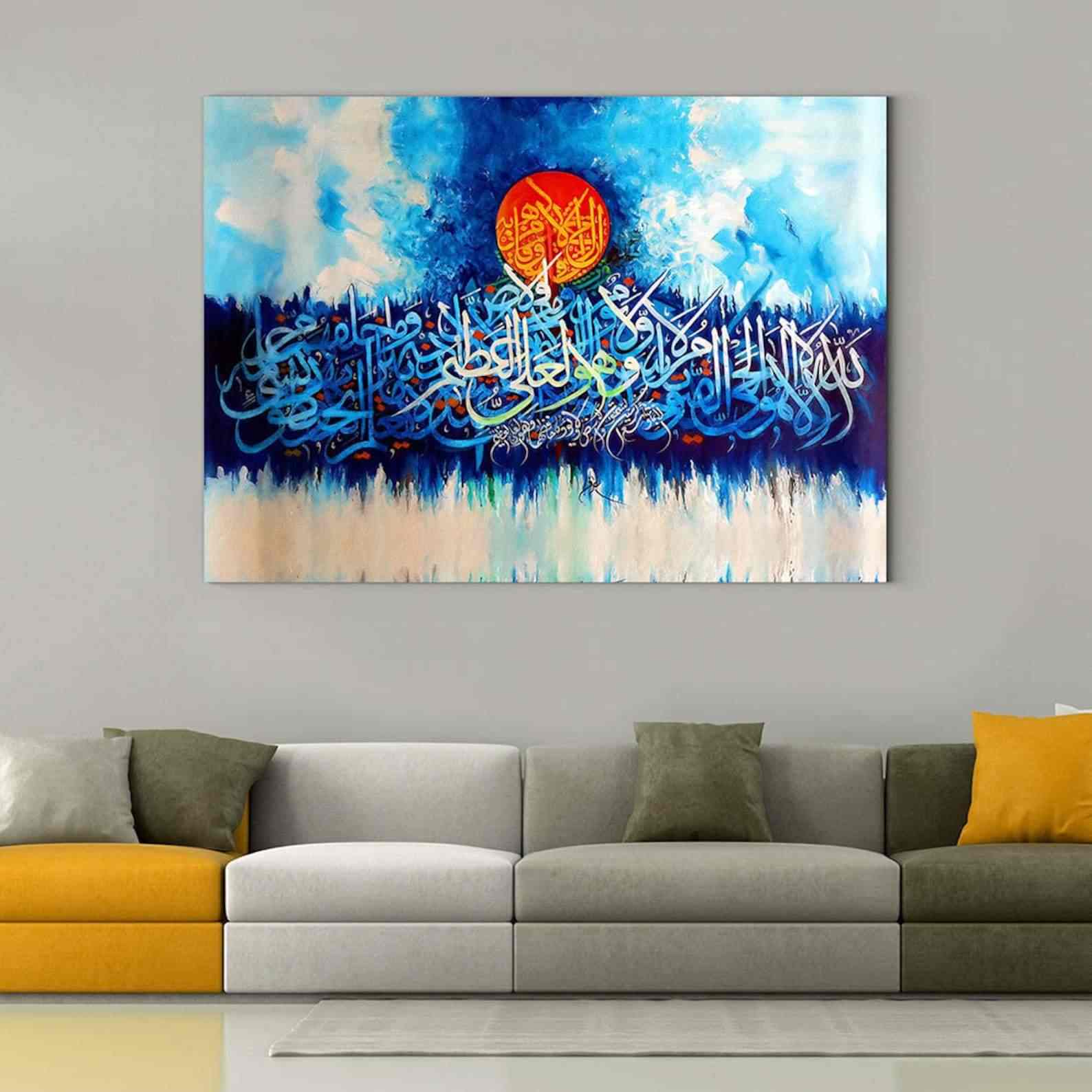 Ayatul Kursi - Islamic Printing Canvas Wall Art - Image 2