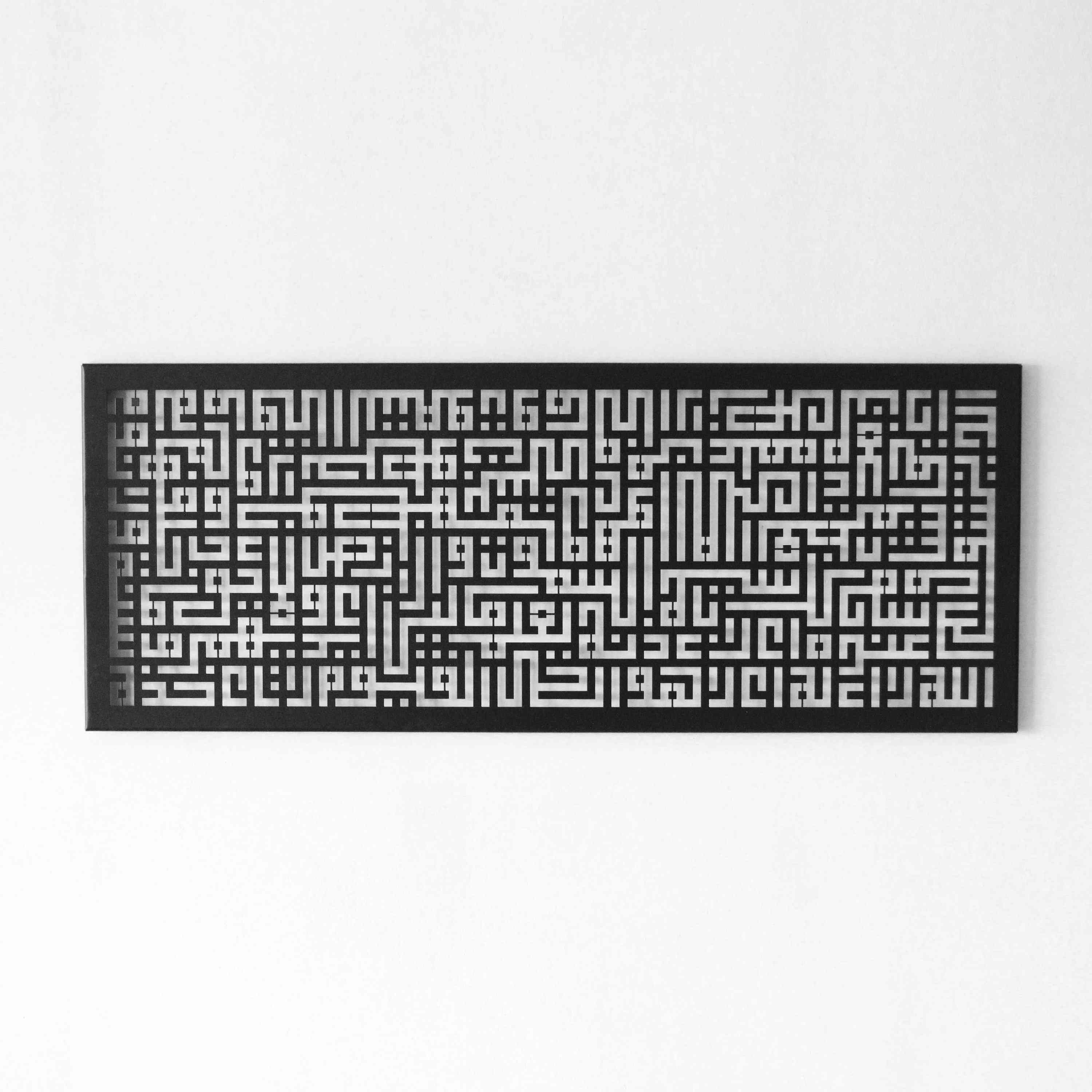 Ayatul Kursi Kufic Calligraphy Horizontal Metal Islamic Wall Art - Image 15