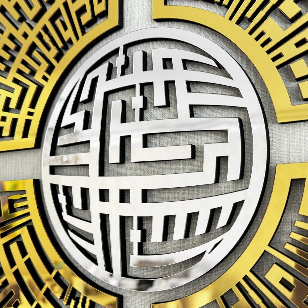 Circular Kufic Basmala, Al-Falaq, An-Nas, Al-Ikhlas, Al Kafirun Wooden Islamic Wall Art - Image 18