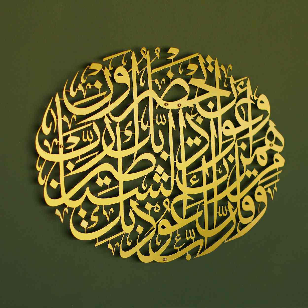 Dua for Protection from Evil, Islamic Wall Art - Surah Muminun Ayat 97-98 - Image 6