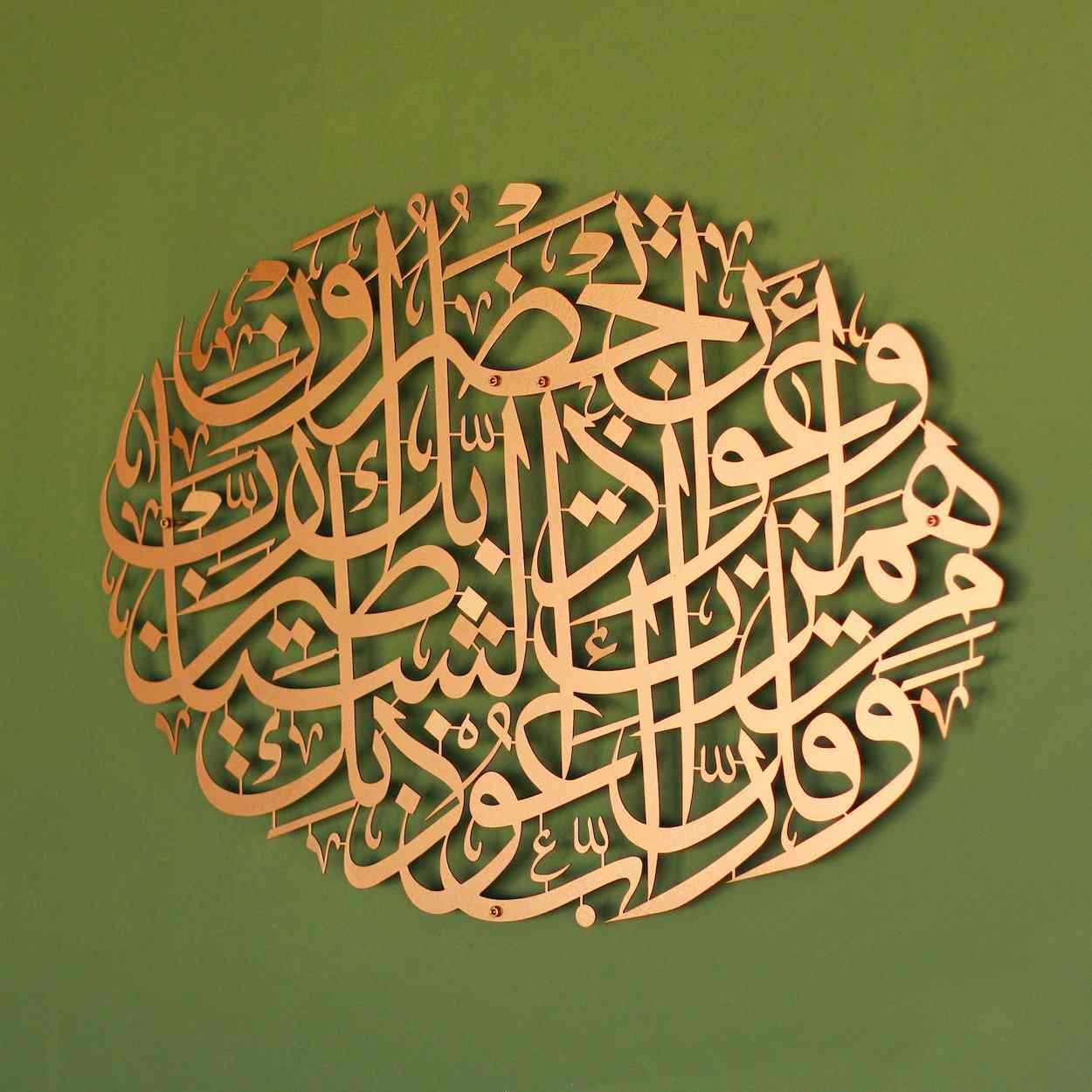 Dua for Protection from Evil, Islamic Wall Art - Surah Muminun Ayat 97-98 - Image 7