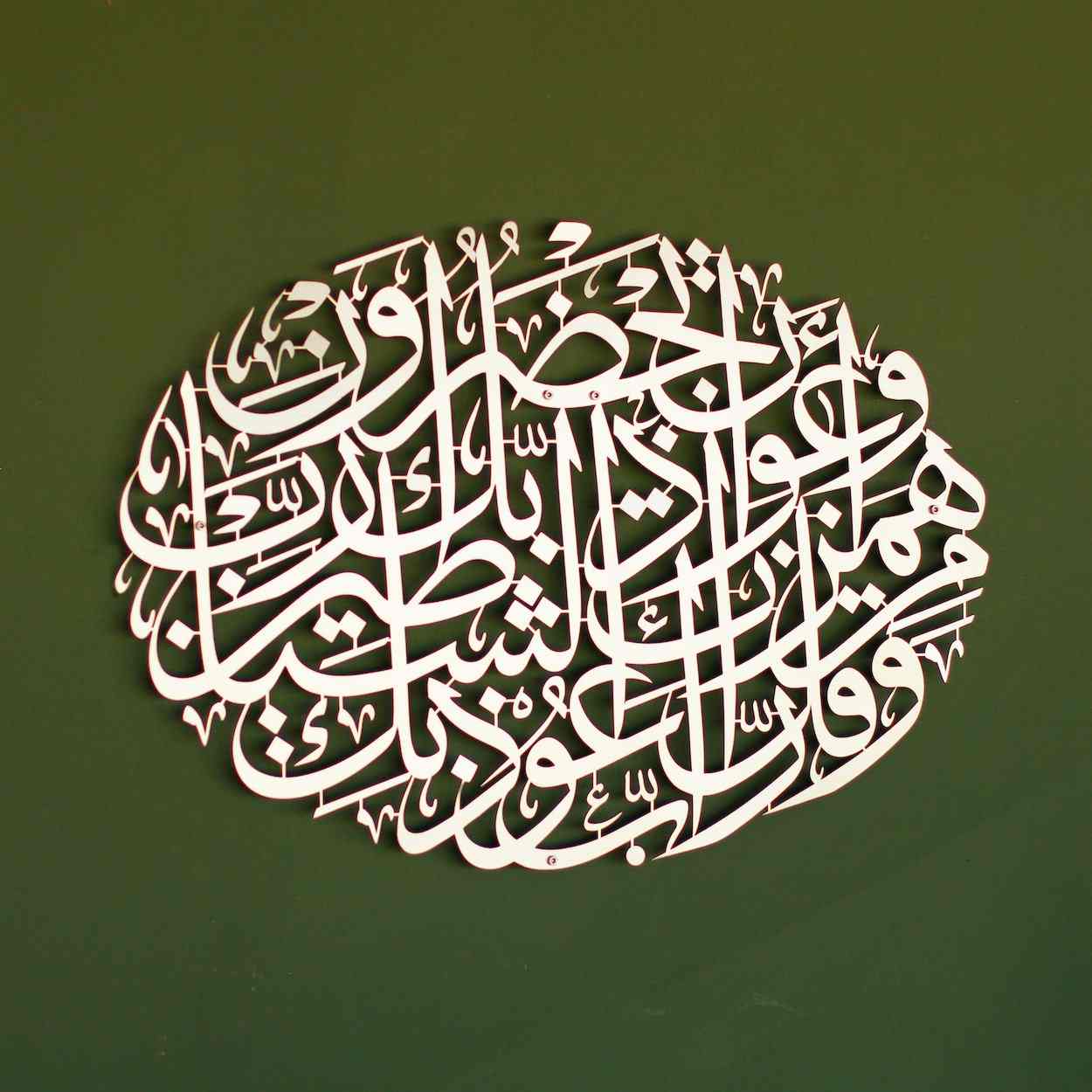 Dua for Protection from Evil, Islamic Wall Art - Surah Muminun Ayat 97-98 - Image 8