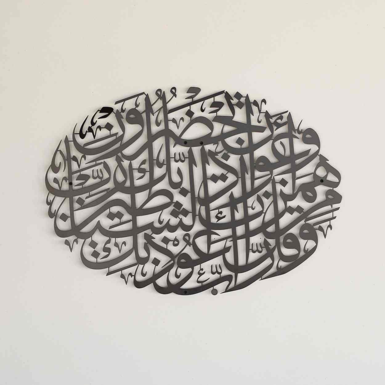 Dua for Protection from Evil, Islamic Wall Art - Surah Muminun Ayat 97-98 - Image 9