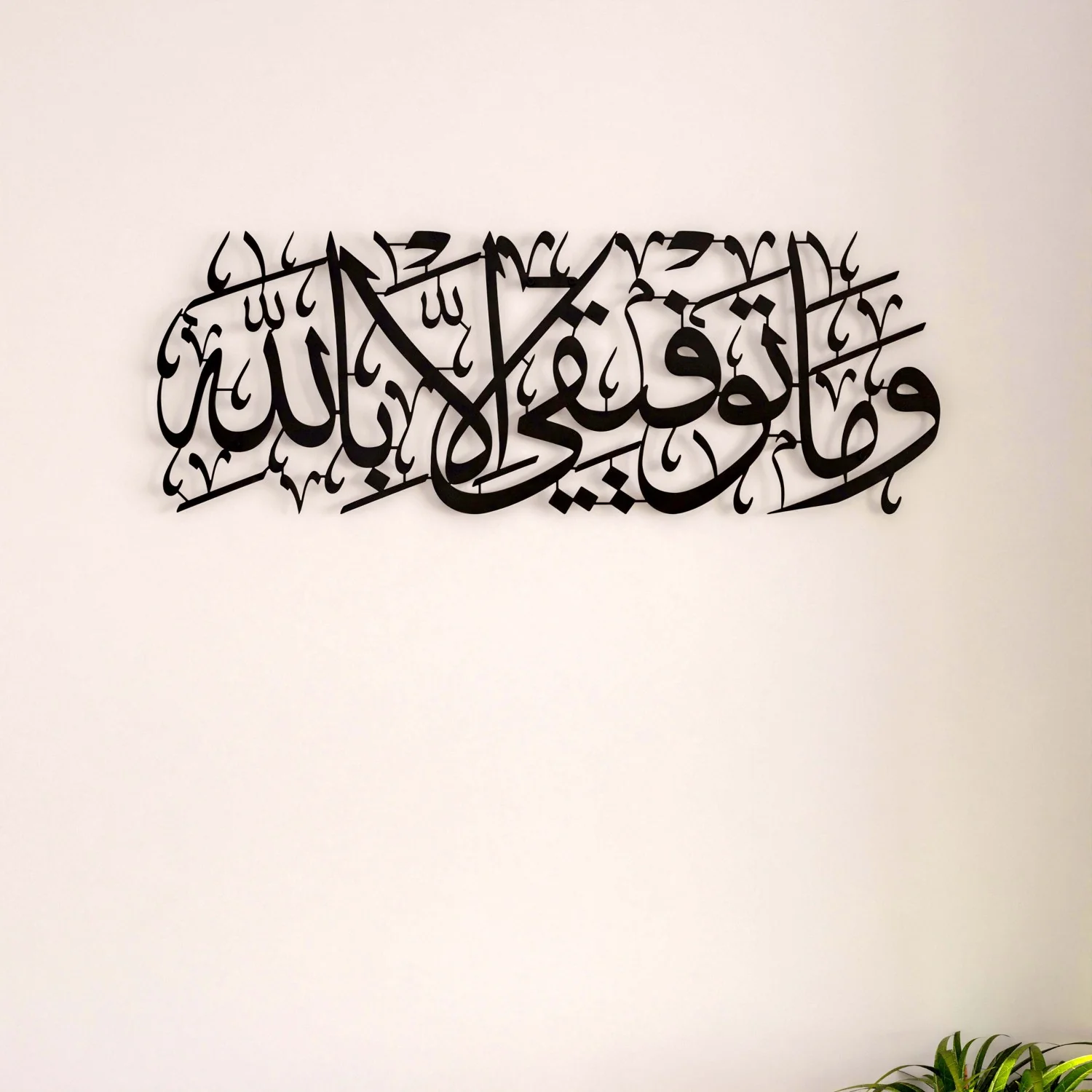 Dua for Success Surah Hud 88 Metal Islamic Wall Art
