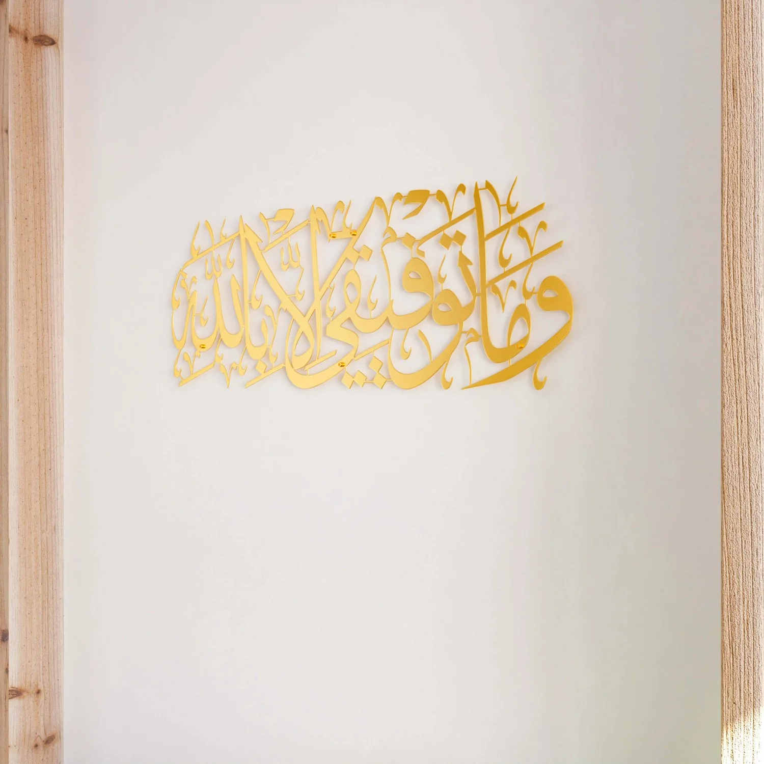 Dua for Success Surah Hud 88 Metal Islamic Wall Art - Image 10