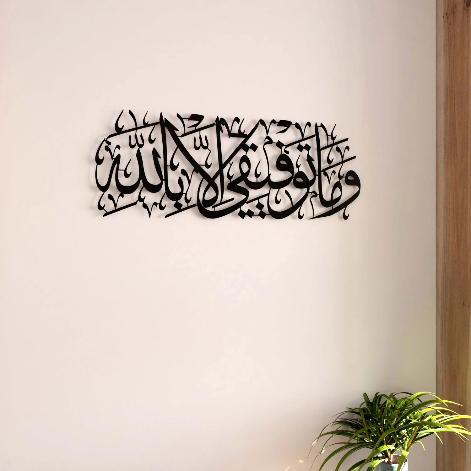 Dua for Success Surah Hud 88 Metal Islamic Wall Art - Image 11