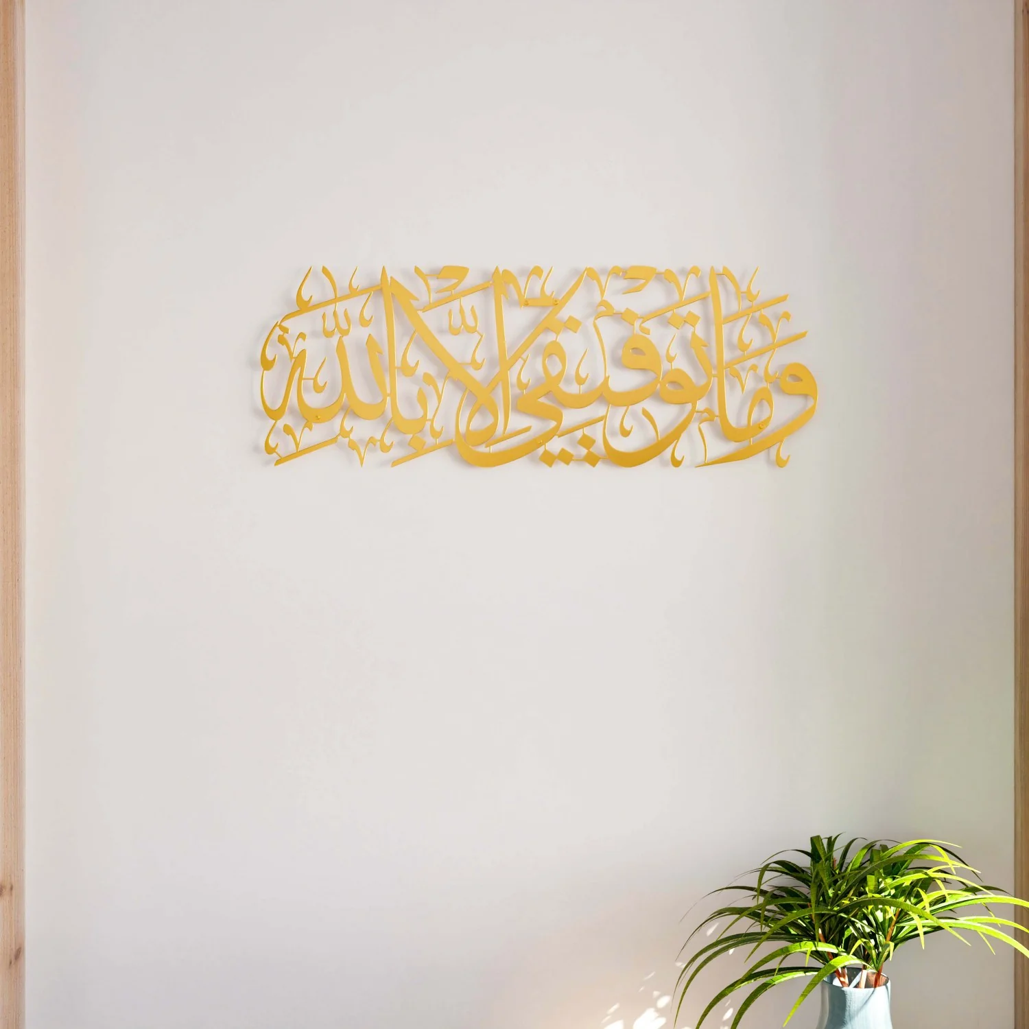 Dua for Success Surah Hud 88 Metal Islamic Wall Art - Image 14
