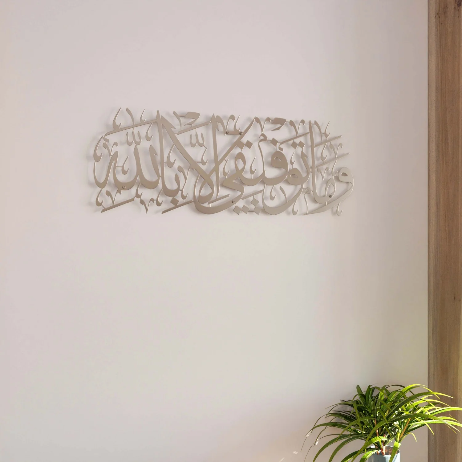 Dua for Success Surah Hud 88 Metal Islamic Wall Art - Image 17