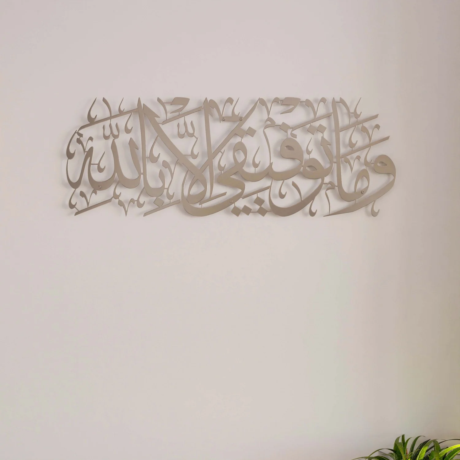 Dua for Success Surah Hud 88 Metal Islamic Wall Art - Image 21