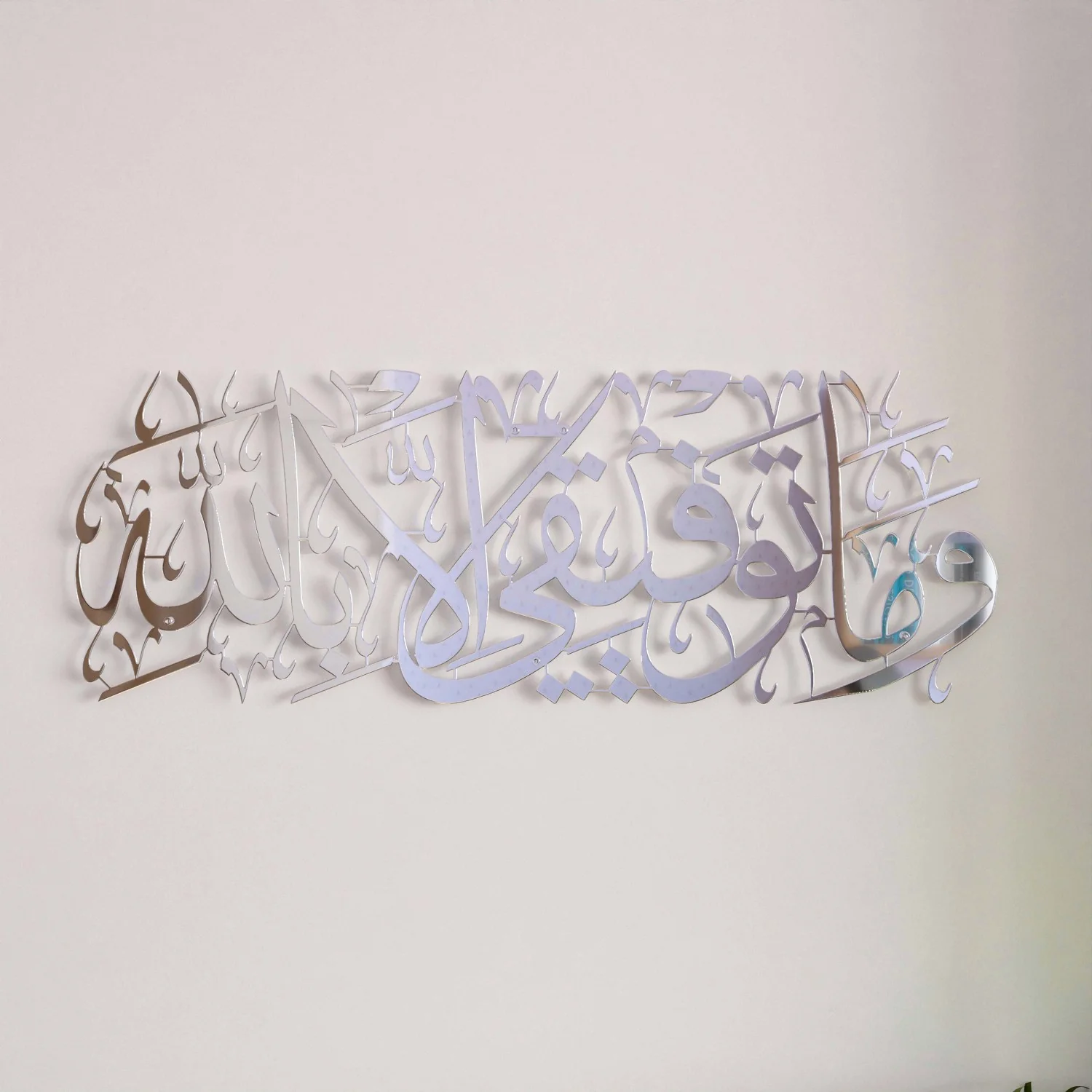 Dua for Success Surah Hud 88 Metal Islamic Wall Art - Image 40
