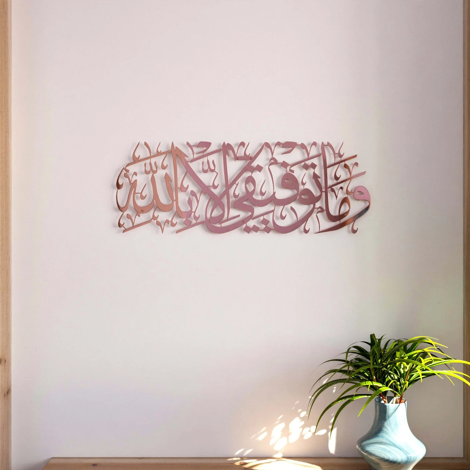 Dua for Success Surah Hud 88 Metal Islamic Wall Art - Image 46