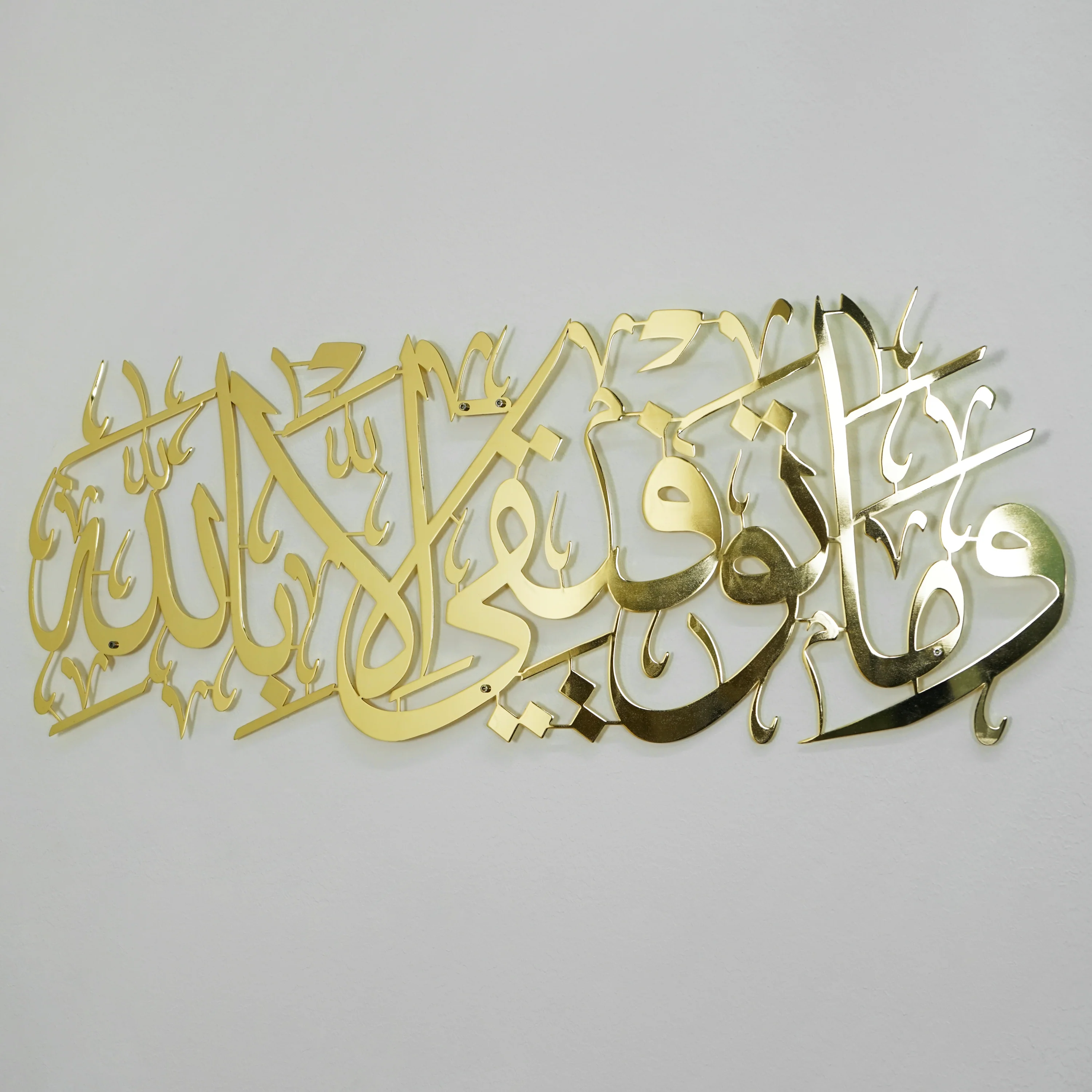 Dua for Success Surah Hud 88 Metal Islamic Wall Art - Image 49