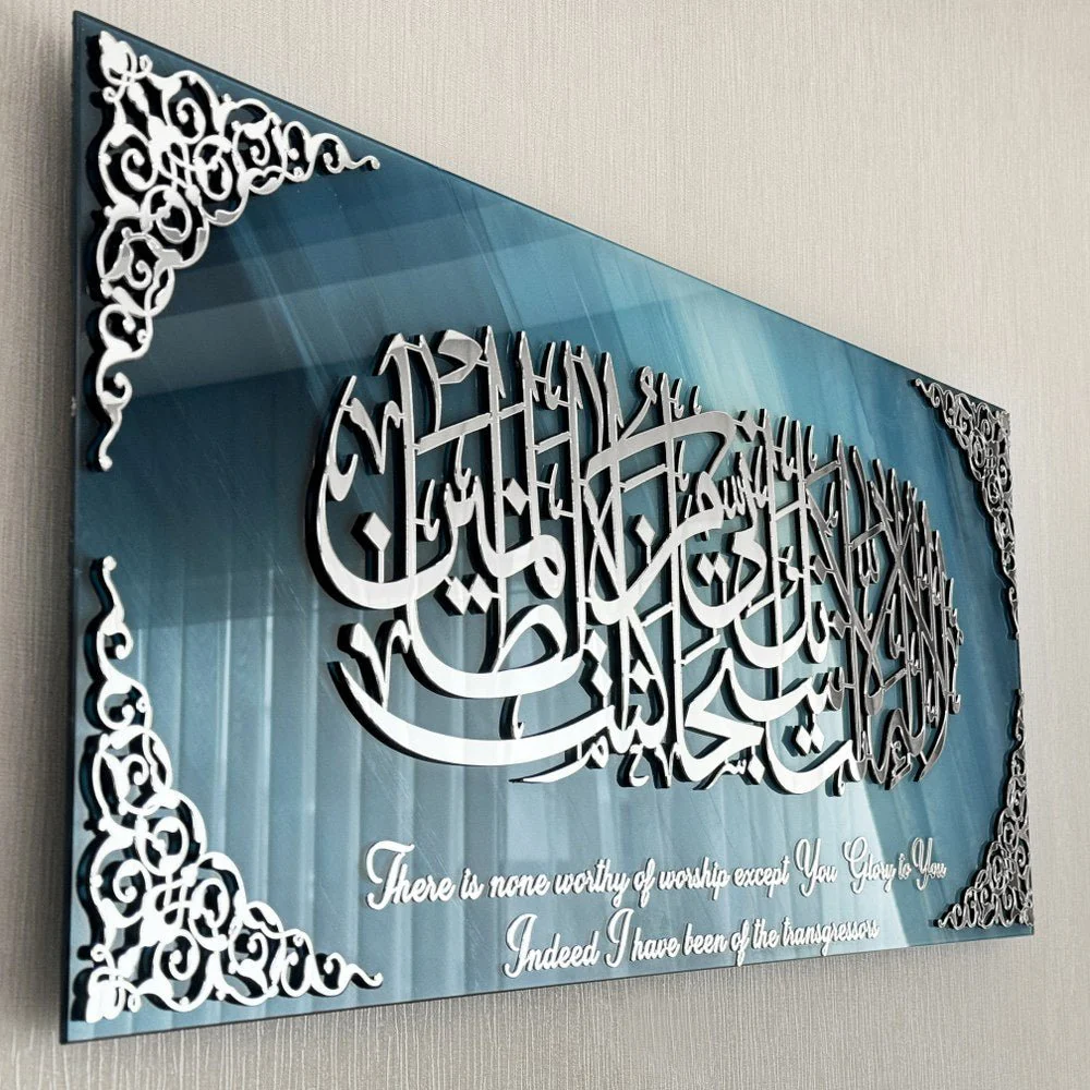 Dua of Yunus Islamic Artwork with Translation, Glass Islamic Wall Art - Image 16