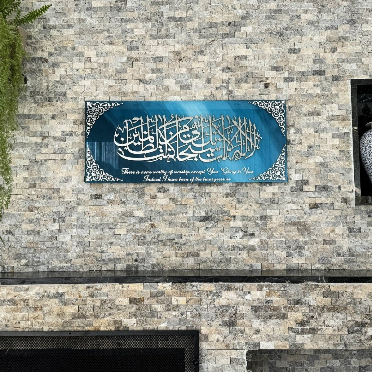 Dua of Yunus Islamic Artwork with Translation, Glass Islamic Wall Art - Image 8