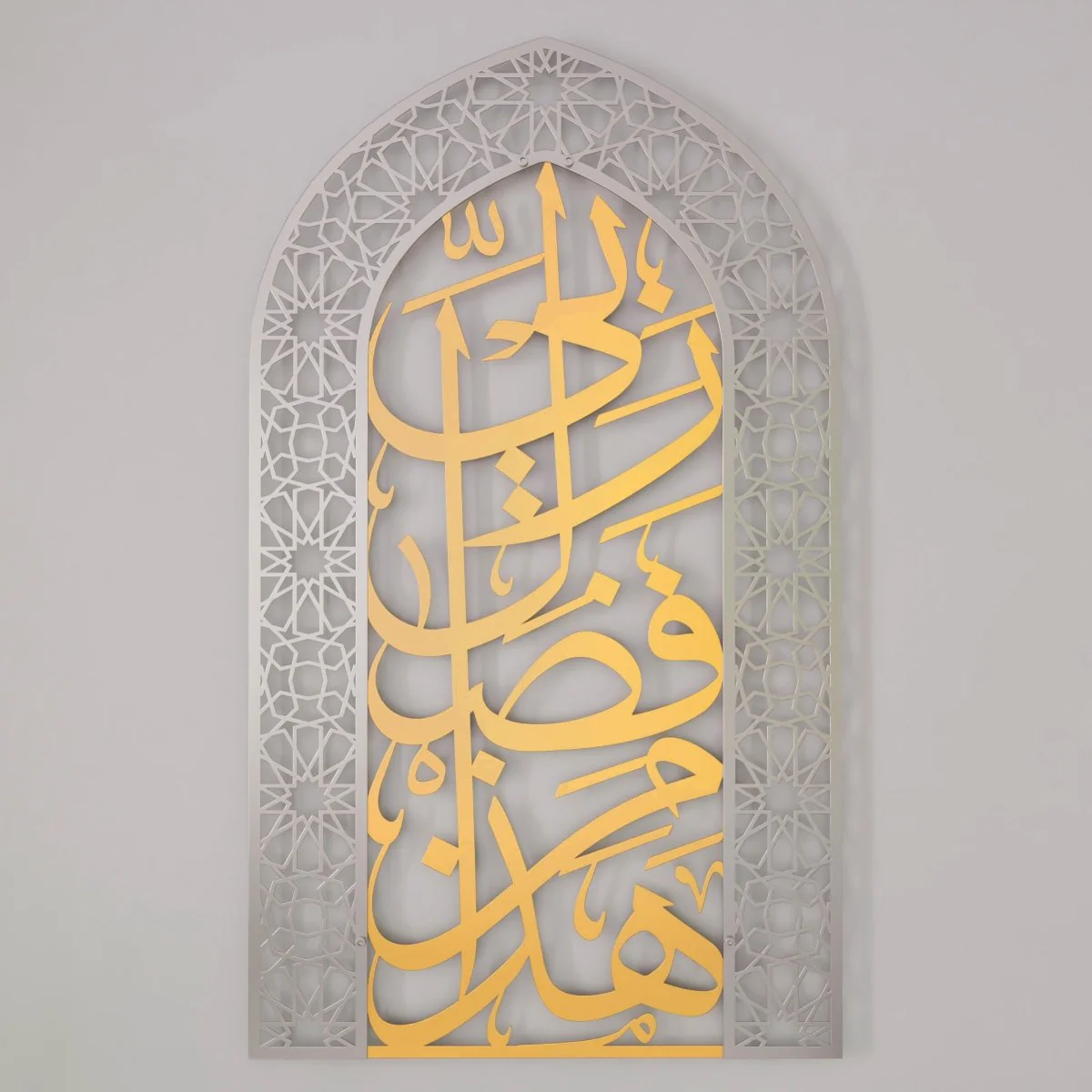 Metal Mihrabs Hadha Min Fadli Rabbi, Surah Naml - Islamic Home Decor - Image 22