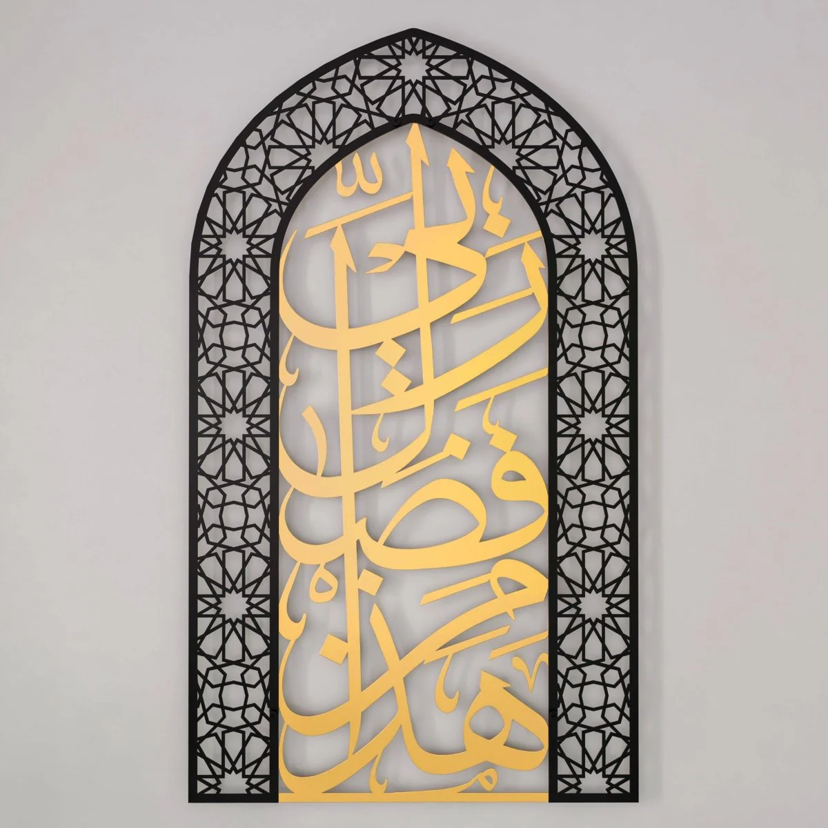 Metal Mihrabs Hadha Min Fadli Rabbi, Surah Naml - Islamic Home Decor - Image 26