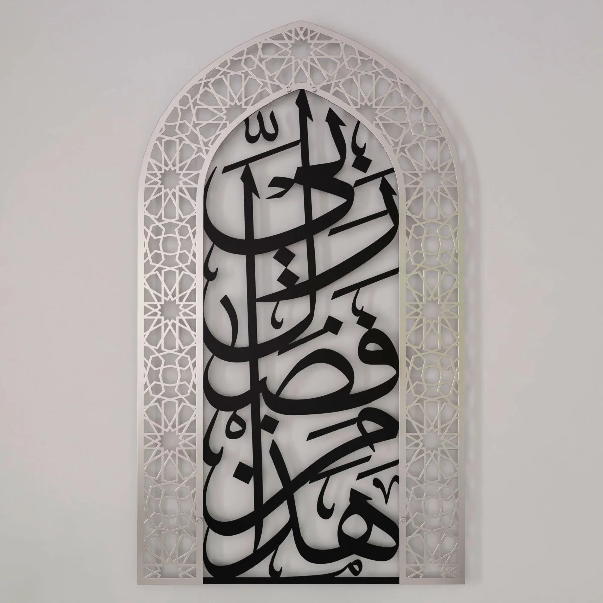Metal Mihrabs Hadha Min Fadli Rabbi, Surah Naml - Islamic Home Decor - Image 30