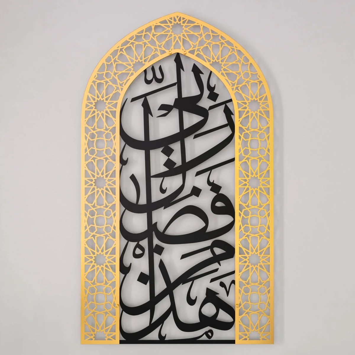Metal Mihrabs Hadha Min Fadli Rabbi, Surah Naml - Islamic Home Decor - Image 34