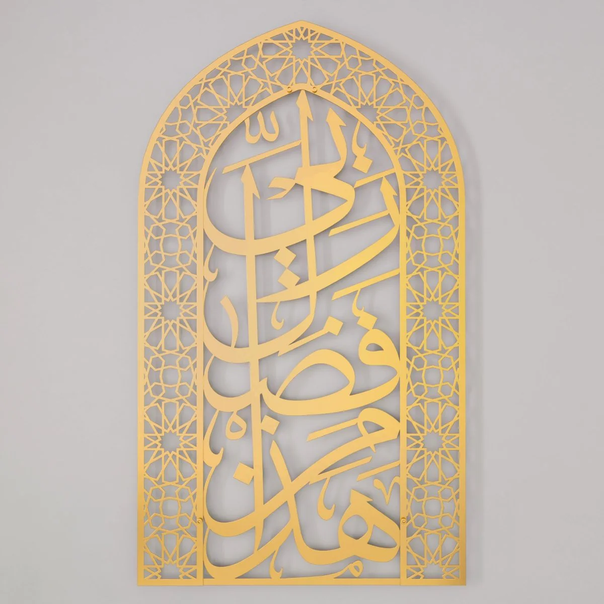 Metal Mihrabs Hadha Min Fadli Rabbi, Surah Naml - Islamic Home Decor - Image 38