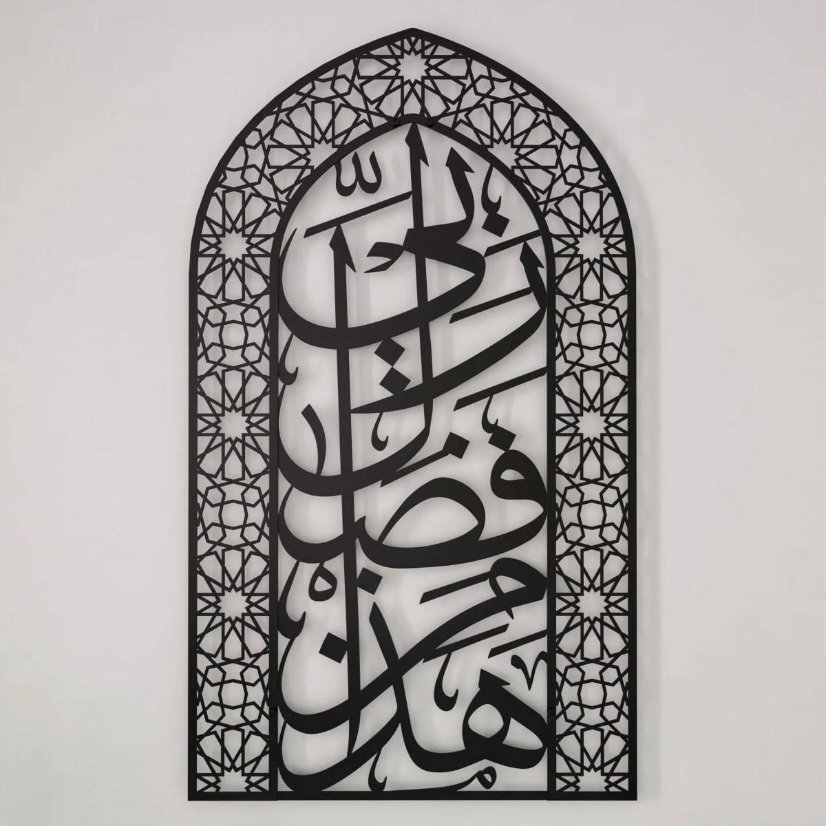 Metal Mihrabs Hadha Min Fadli Rabbi, Surah Naml - Islamic Home Decor - Image 42