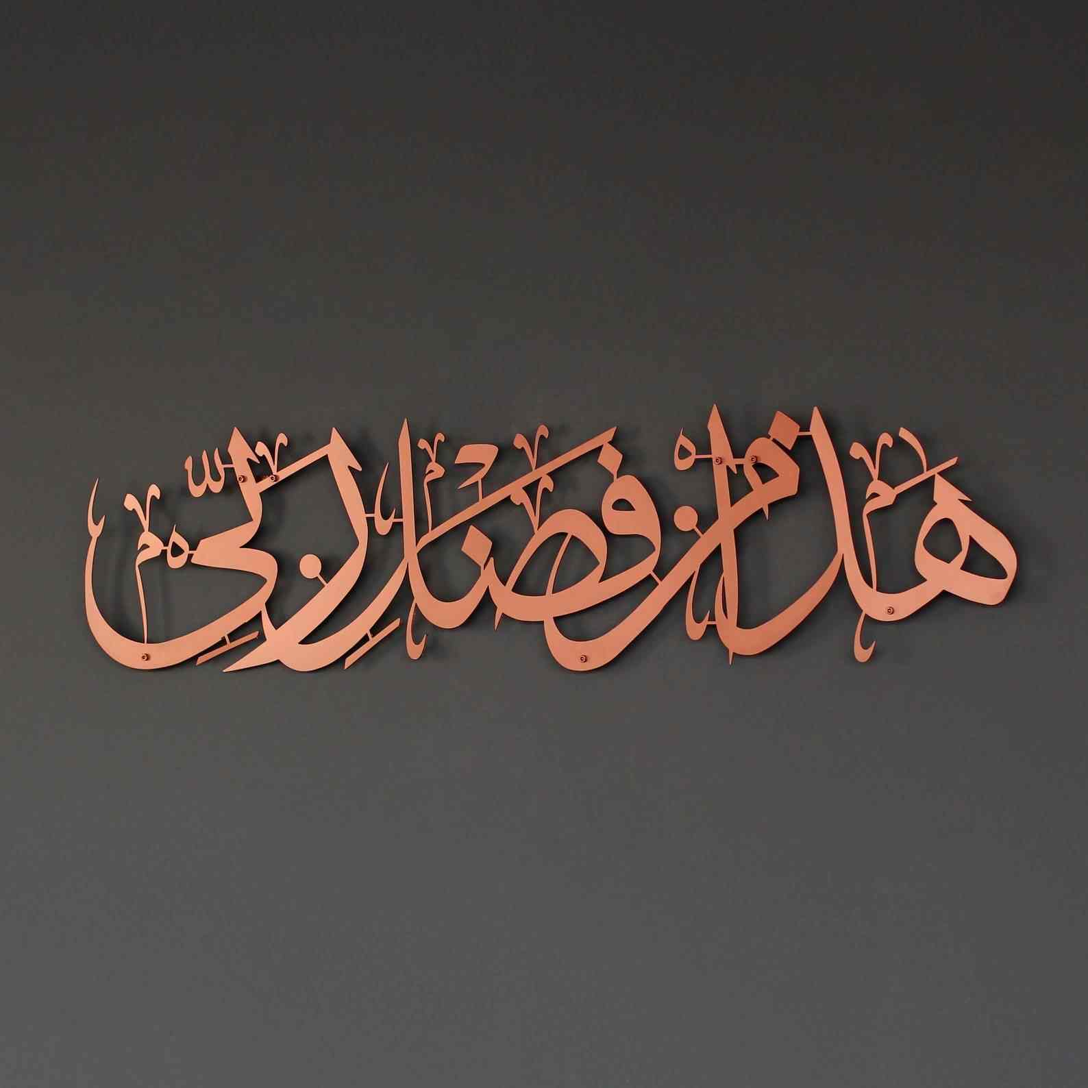 Hadha Min Fadli Rabbi Decor, Surah An Naml - Horizontal Metal Islamic Wall Art - Image 4