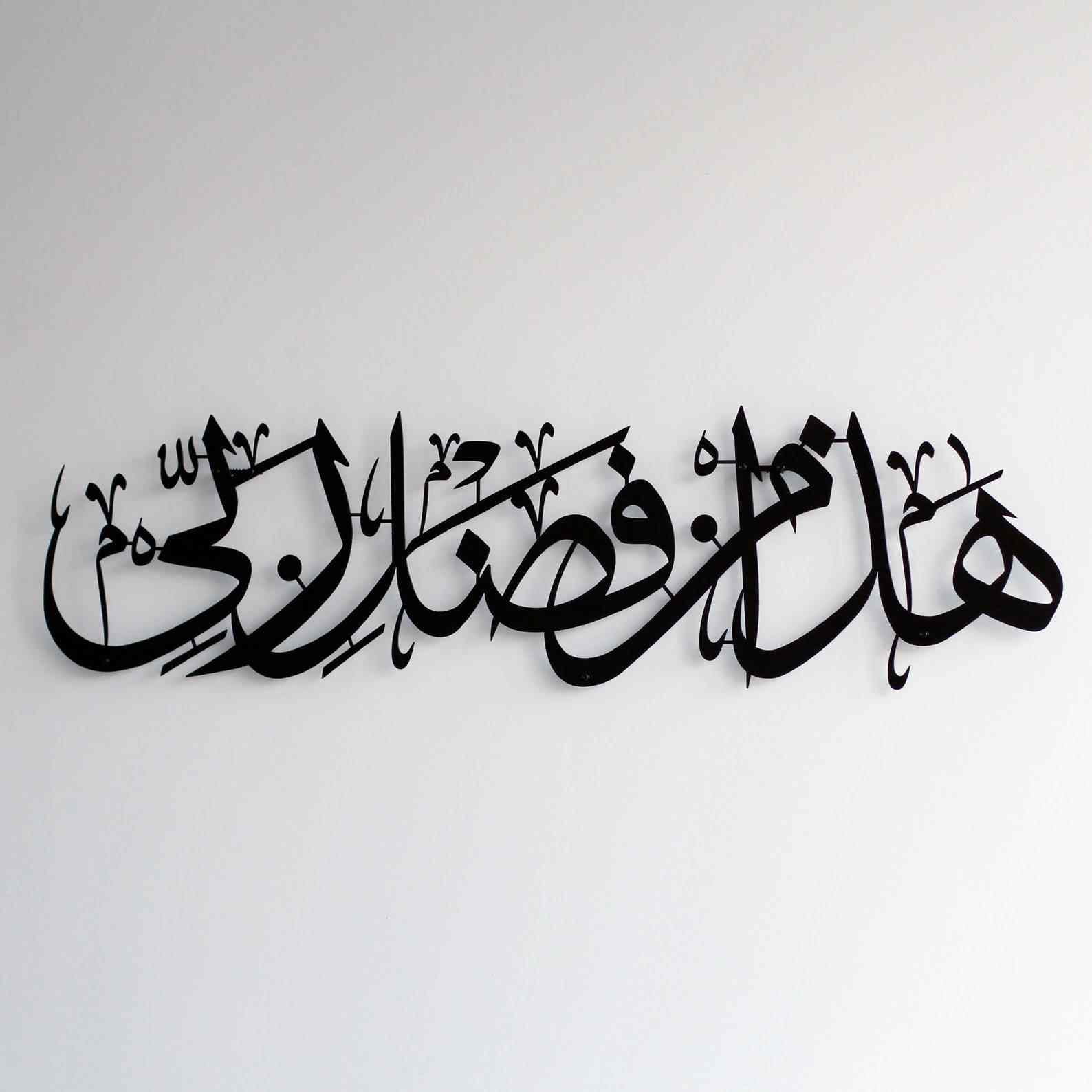 Hadha Min Fadli Rabbi Decor, Surah An Naml - Horizontal Metal Islamic Wall Art - Image 5