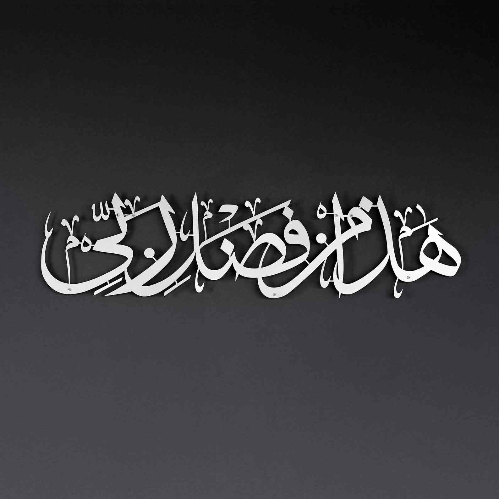 Hadha Min Fadli Rabbi Decor, Surah An Naml - Horizontal Metal Islamic Wall Art - Image 6