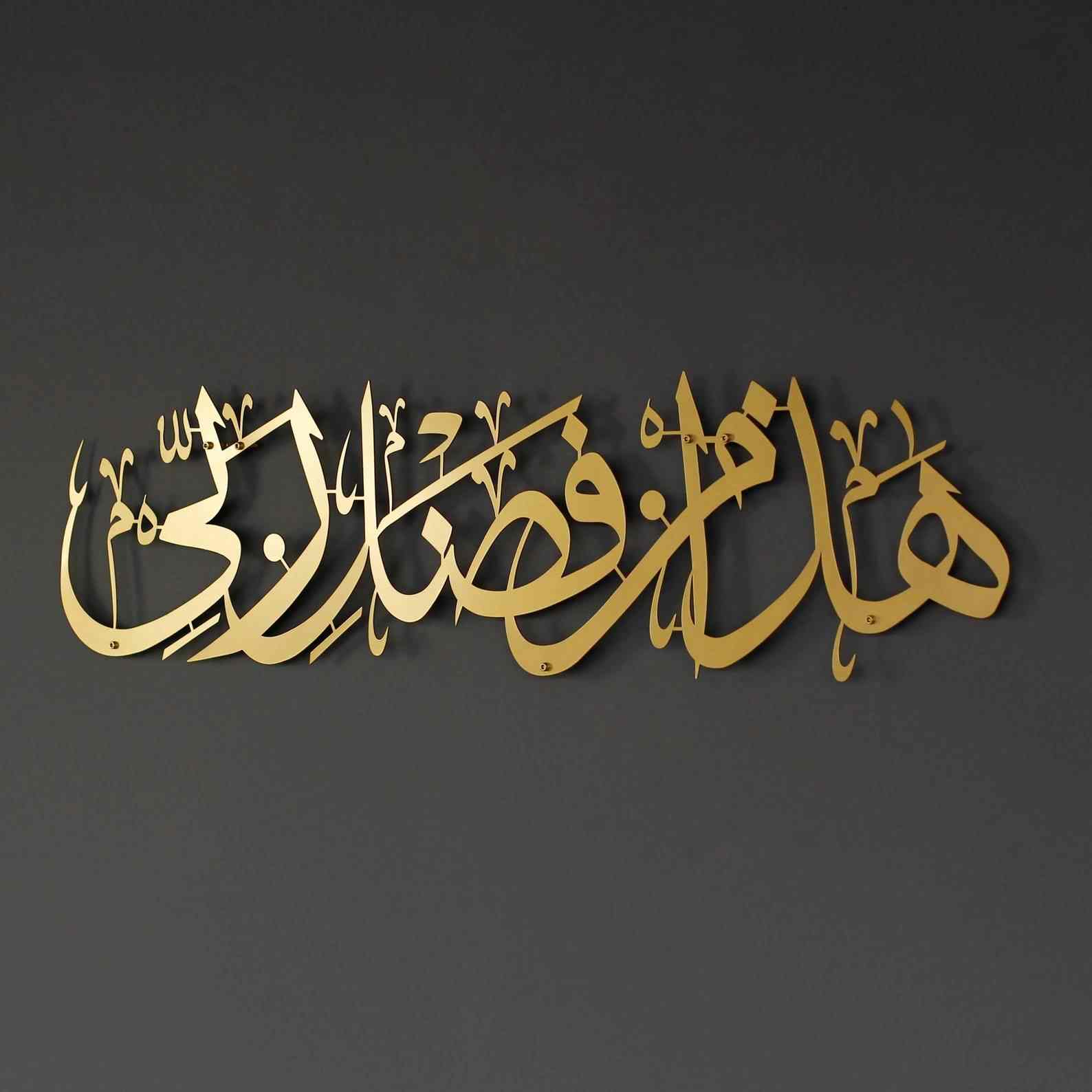 Hadha Min Fadli Rabbi Decor, Surah An Naml - Horizontal Metal Islamic Wall Art - Image 7