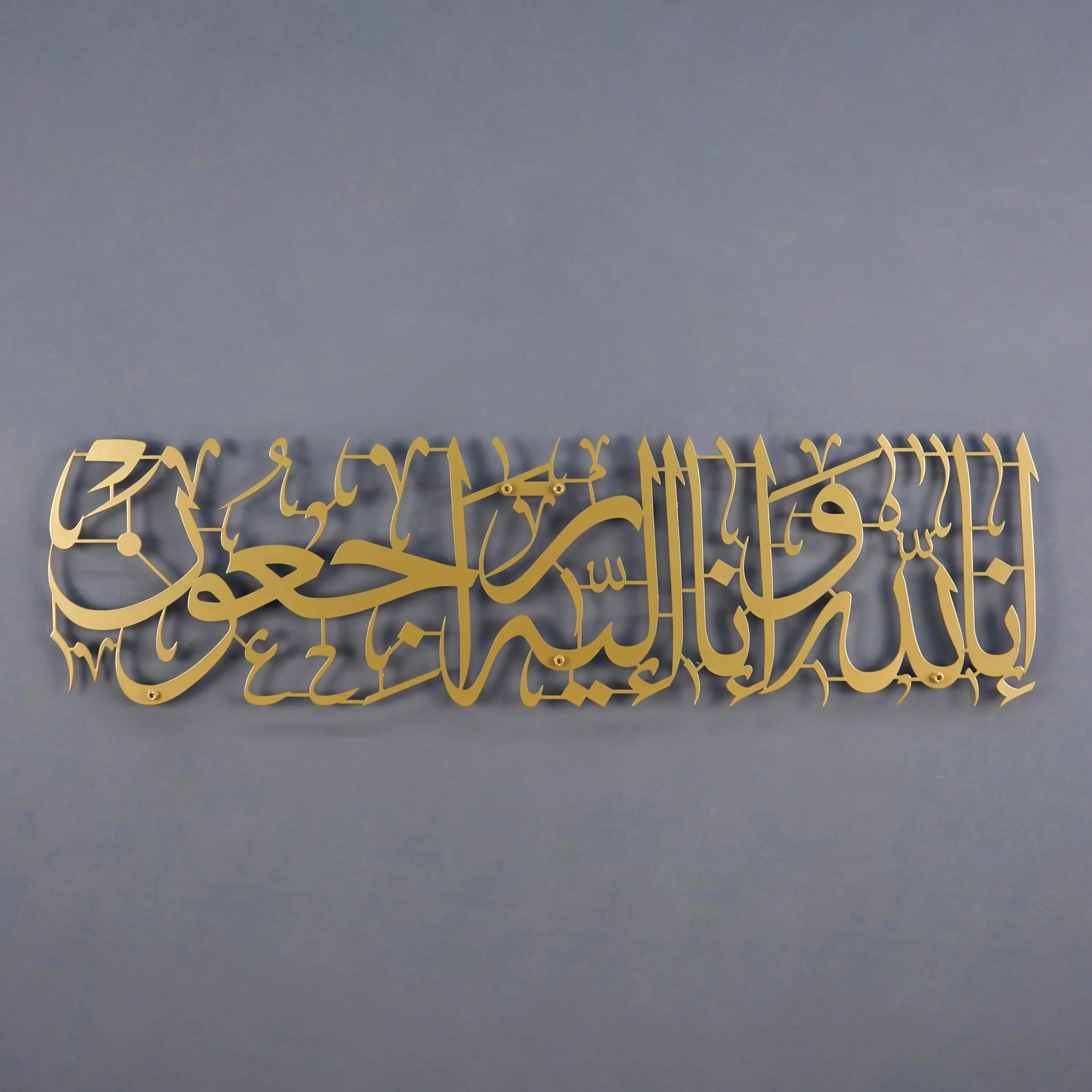 Inna Lillah Decor from Baqarah Verse 156 - Metal Islamic Wall Art