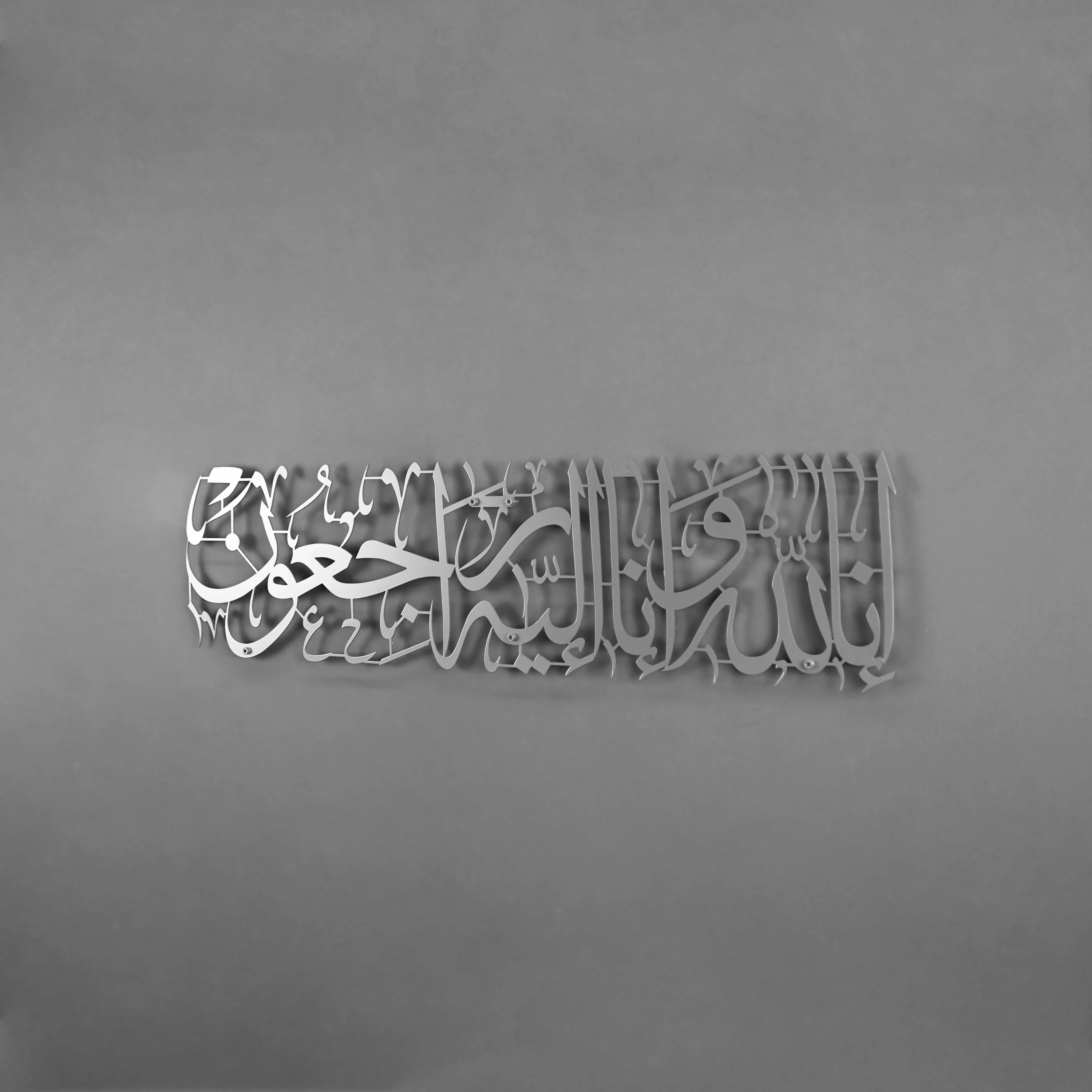Inna Lillah Decor from Baqarah Verse 156 - Metal Islamic Wall Art - Image 8
