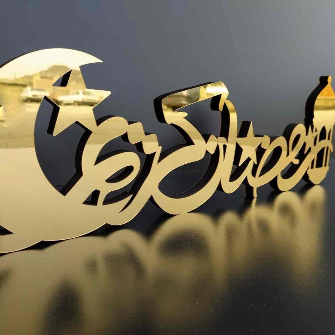 Ramadan Kareem Arabic Calligraphy Wooden Islamic Decor - Islamic Gift - Image 17