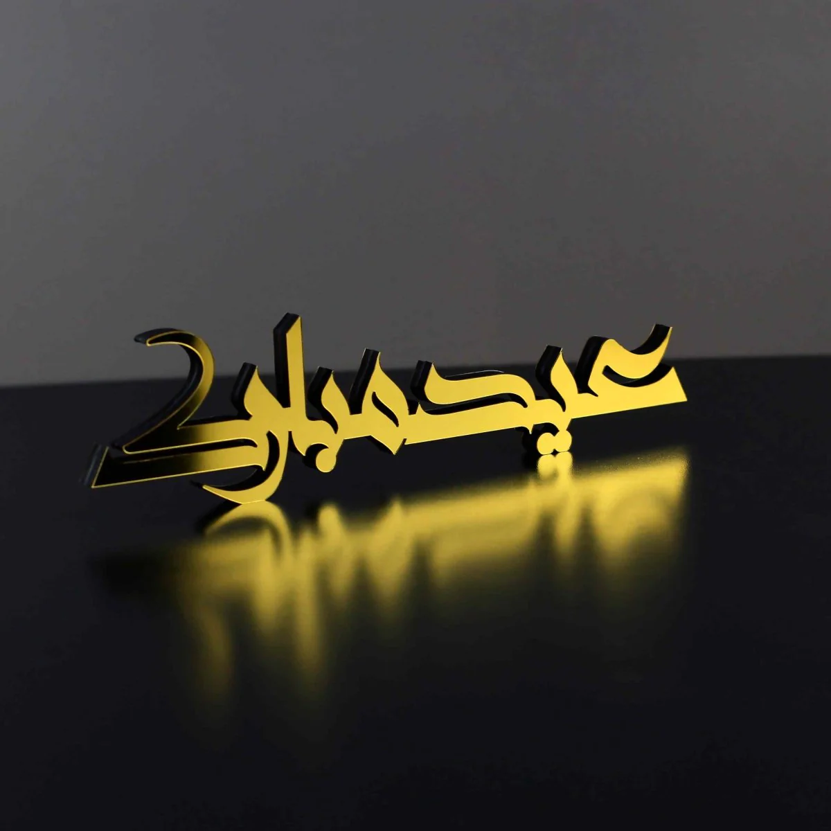 Ramadan Mubarak & Eid Mubarak Kufic Islamic Gift Tabletop Decor - Image 13