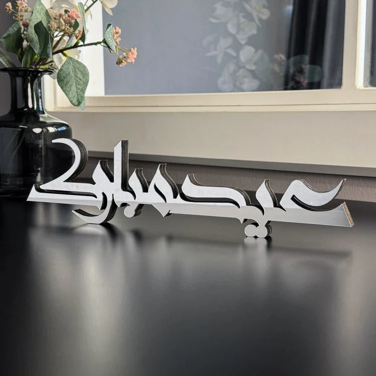 Ramadan Mubarak & Eid Mubarak Kufic Islamic Gift Tabletop Decor - Image 24