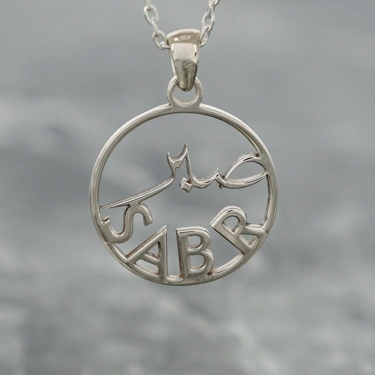 Islamic Pendant Necklace - Sabr Written 18K Gold Plated Silver Pendant - Image 2