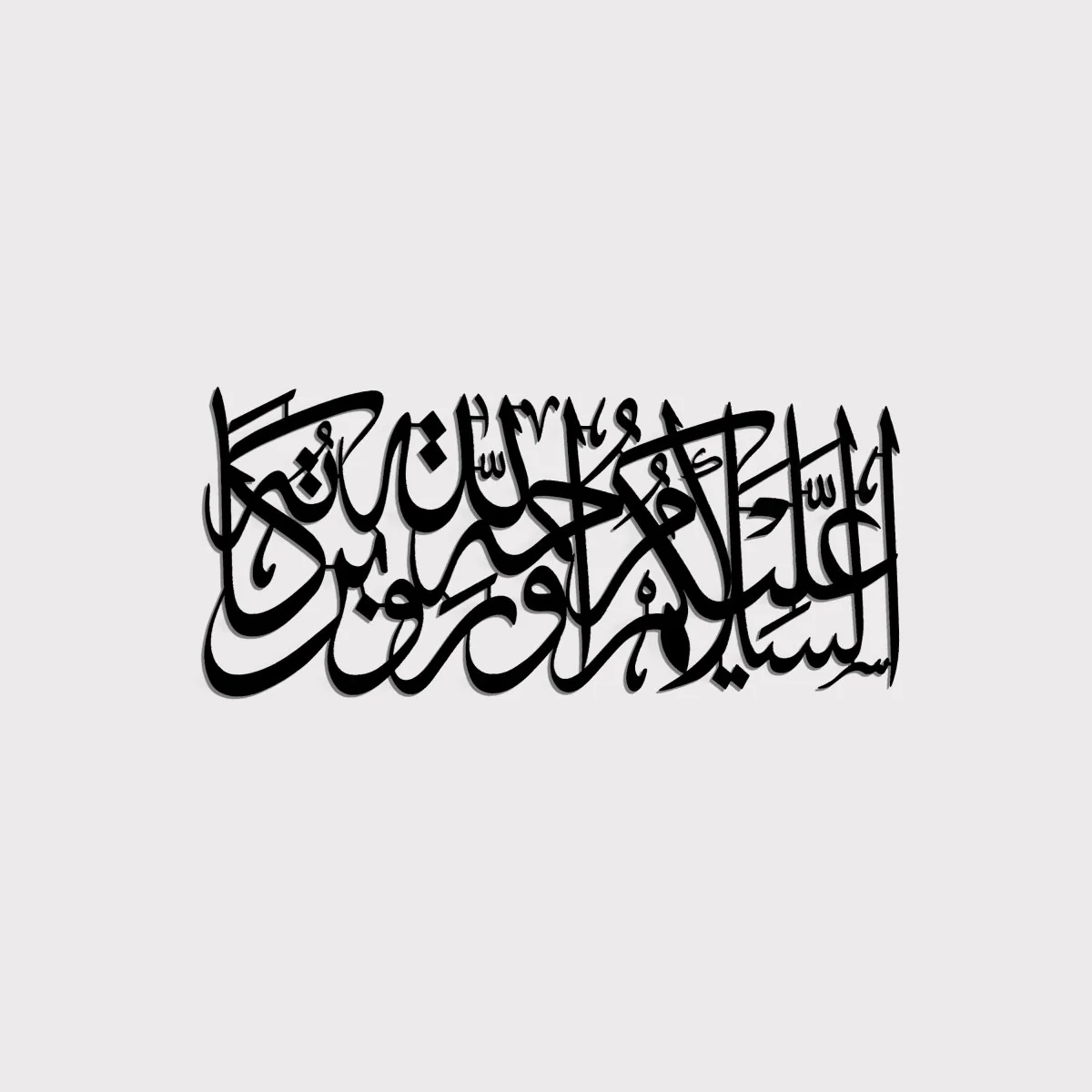 As-Salamu Alaykum Wa Rahmatullahi Wa Barakatuh | Metal Islamic Wall Art Decor - Image 2