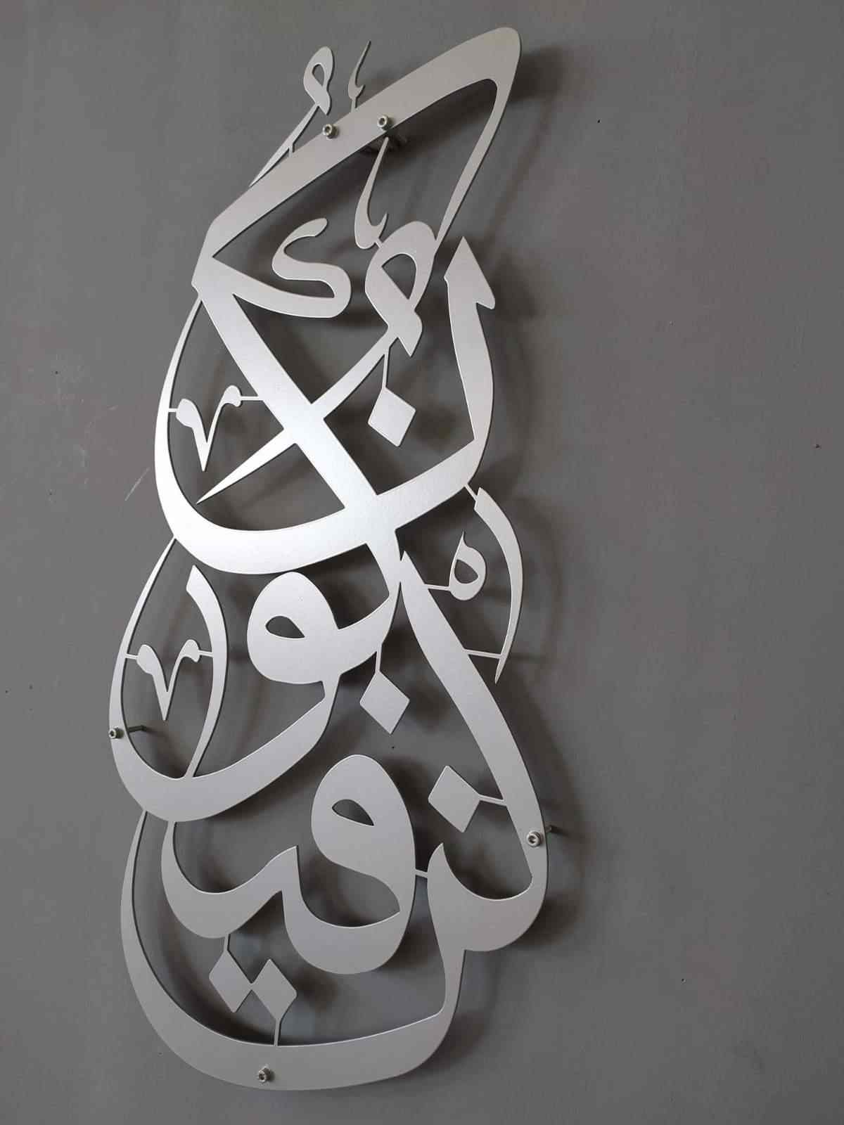 Kun Fa Ya Kun - Metal Islamic Wall Art - Image 11