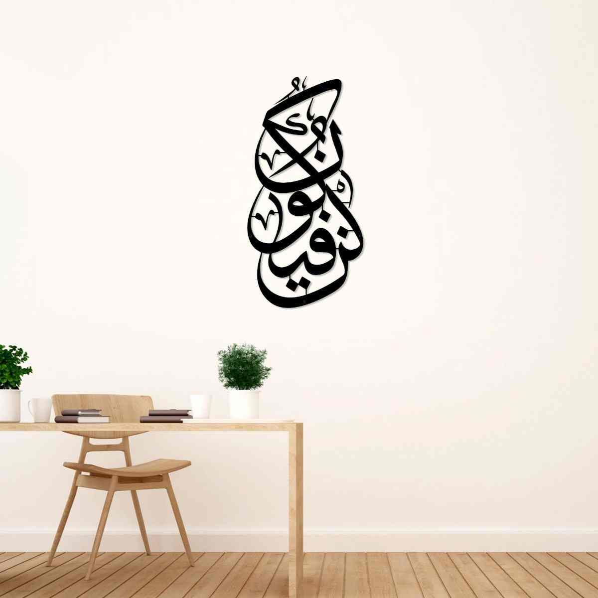 Kun Fa Ya Kun - Metal Islamic Wall Art - Image 6