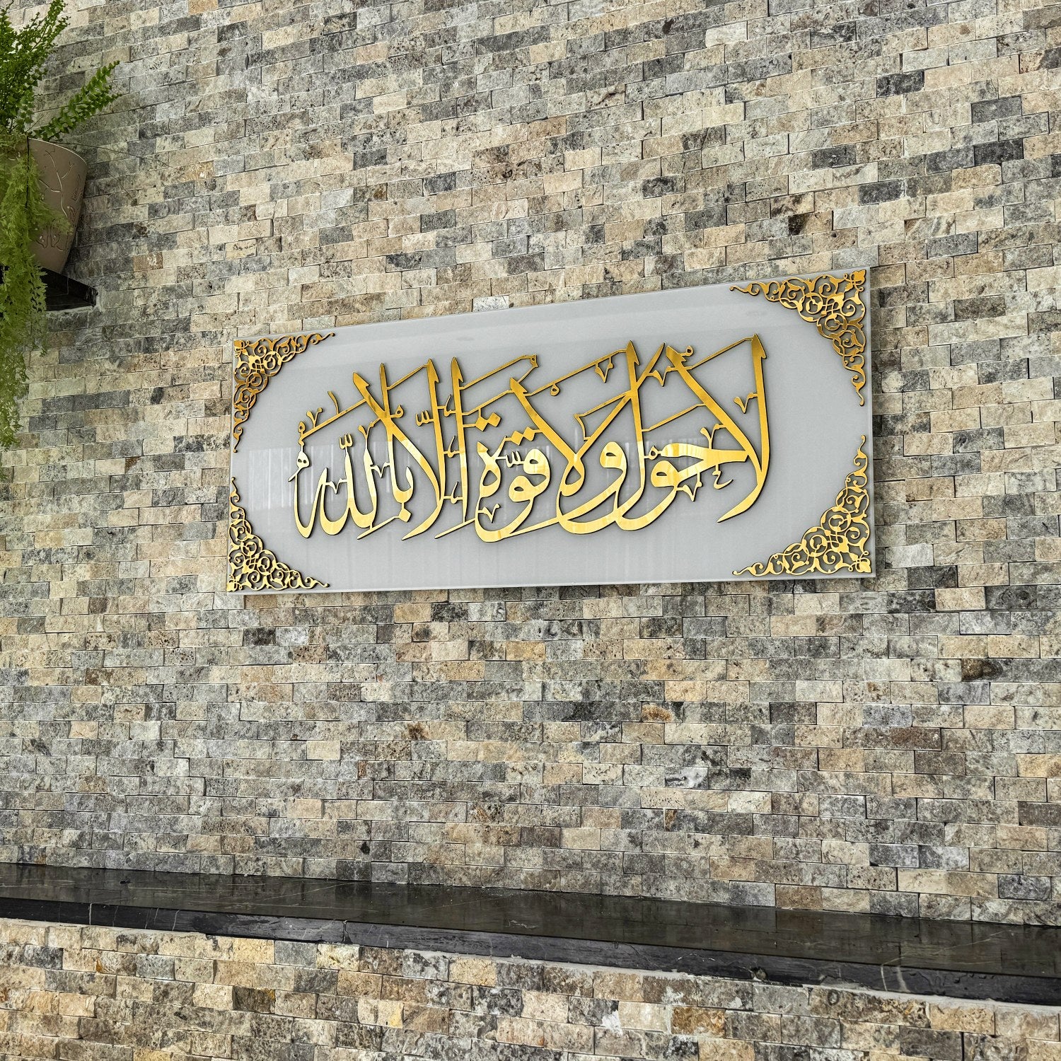 La hawla wa la quwwata illa billah Tempered Glass Islamic Wall Art - Image 4