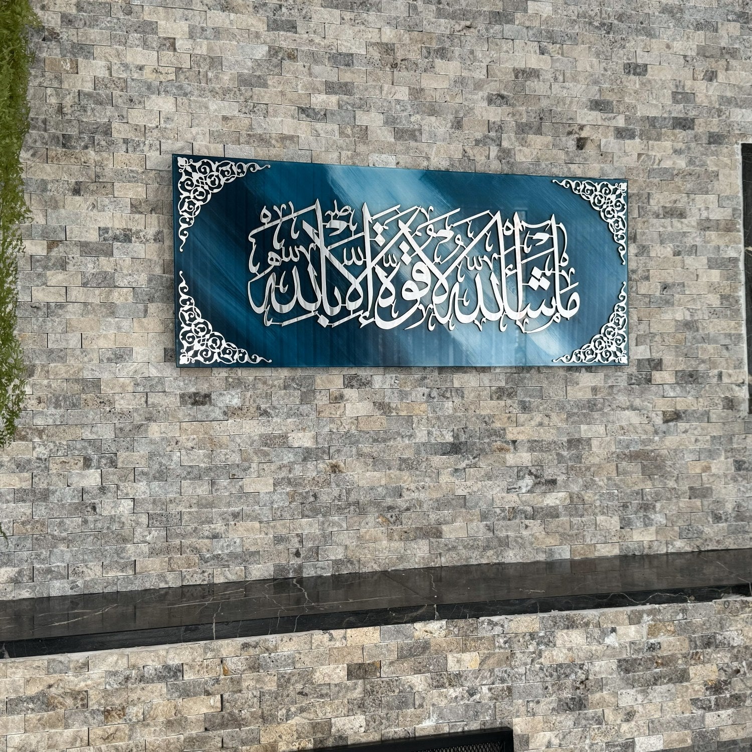 Mashallah La Quwwata illa Bi-llahi Tempered Glass Islamic Wall Art - Image 4
