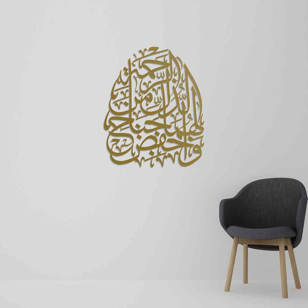 Rabbir Hamhuma Kama Rabbayani Sagira Prayer Metal Islamic Wall Art - Image 6