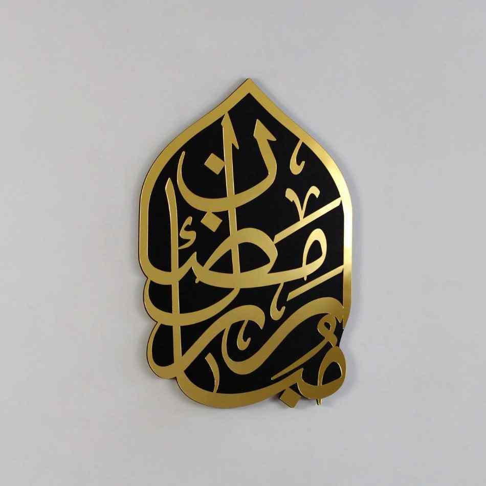 Ramadan Mubarak Arabic Calligraphy Islamic Gift Wall Art - Image 18