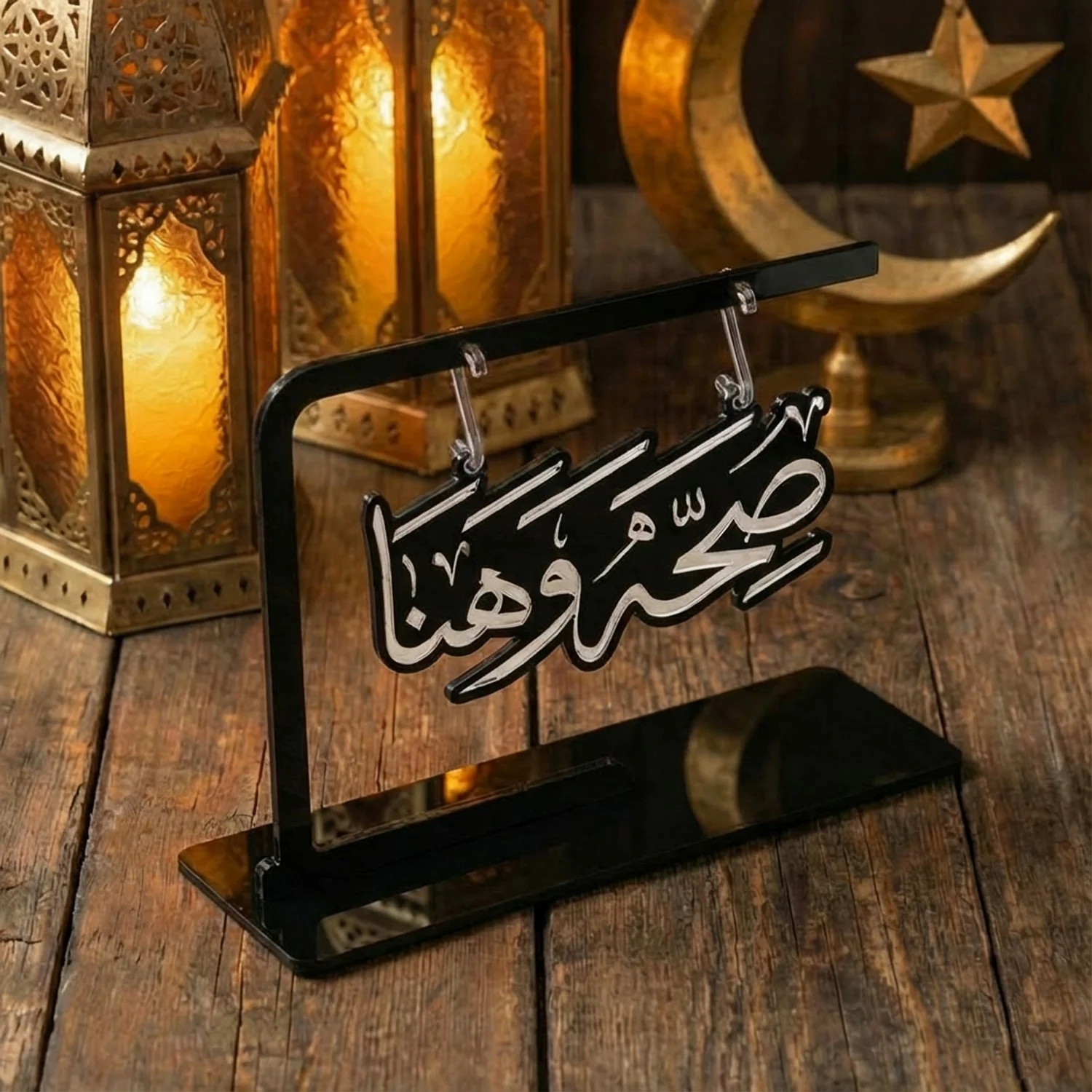 Saha w Hana Shaped Calligraphy Stand – Elegant Ramadan Decor & Iftar Table Centerpiece - Image 6