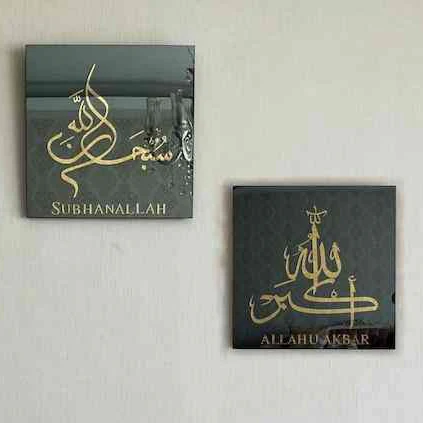 Subhanallah Alhamdulillah Allahuakbar - Islamic Wall Art, Tempered Glass Decor - Image 2